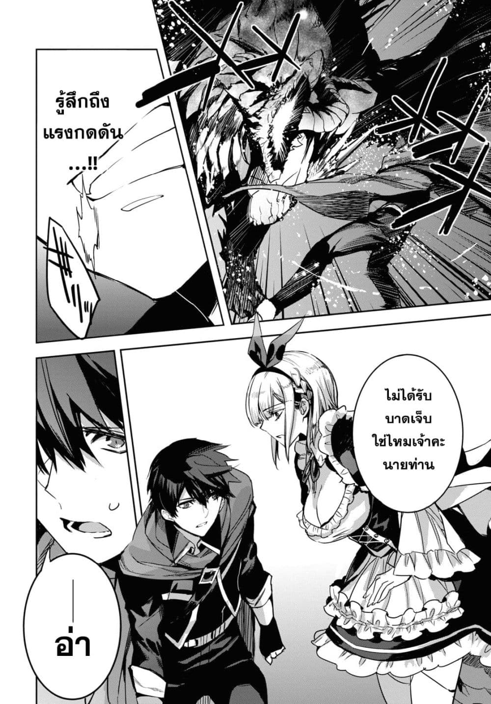 Tensai Saijaku Mamono Tsukai wa Kikan Shitai Saikyou no Juusha to Hikihanasarete, Mishiranu Chi ni Tobasaremashita page 15