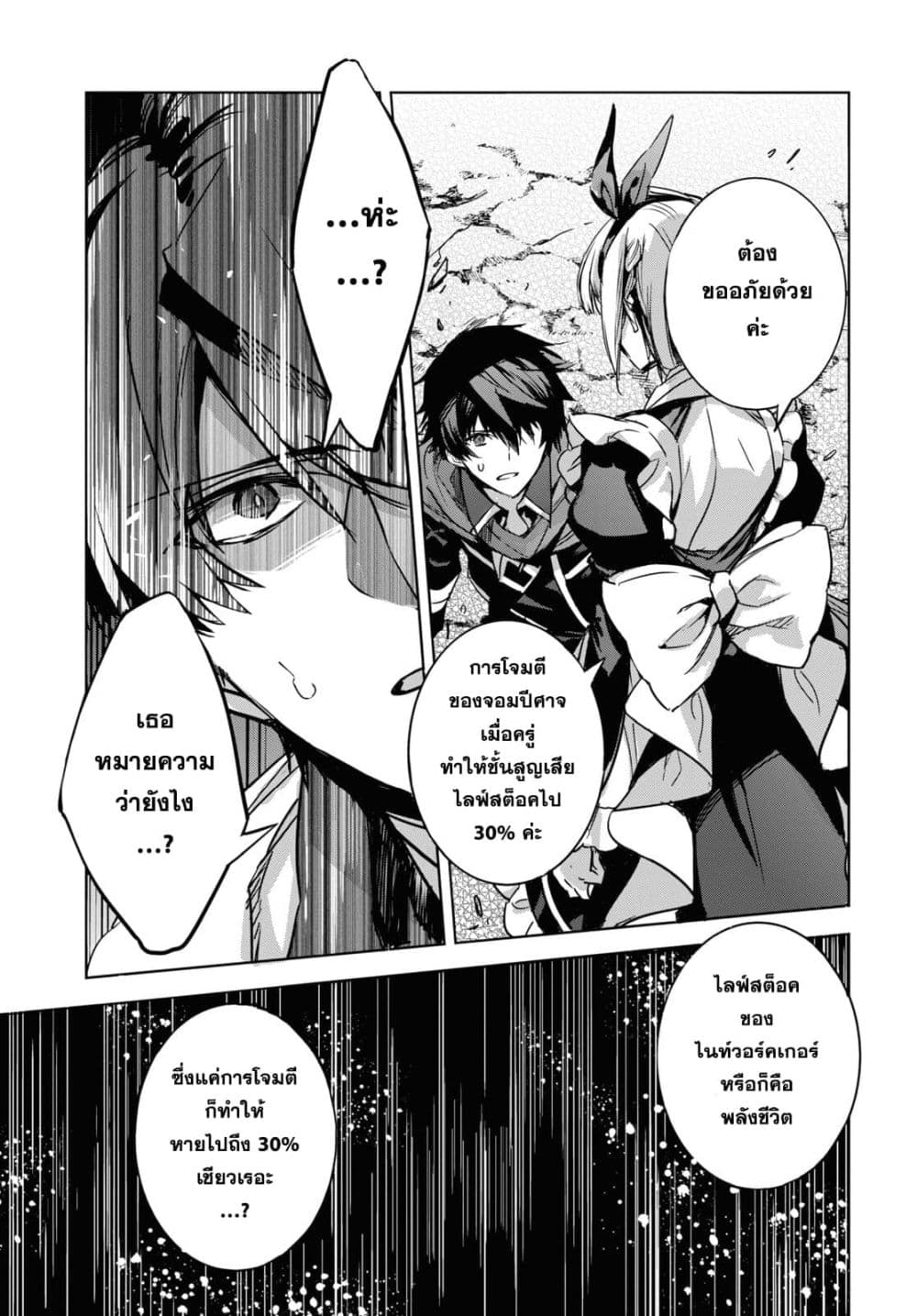 Tensai Saijaku Mamono Tsukai wa Kikan Shitai Saikyou no Juusha to Hikihanasarete, Mishiranu Chi ni Tobasaremashita page 16