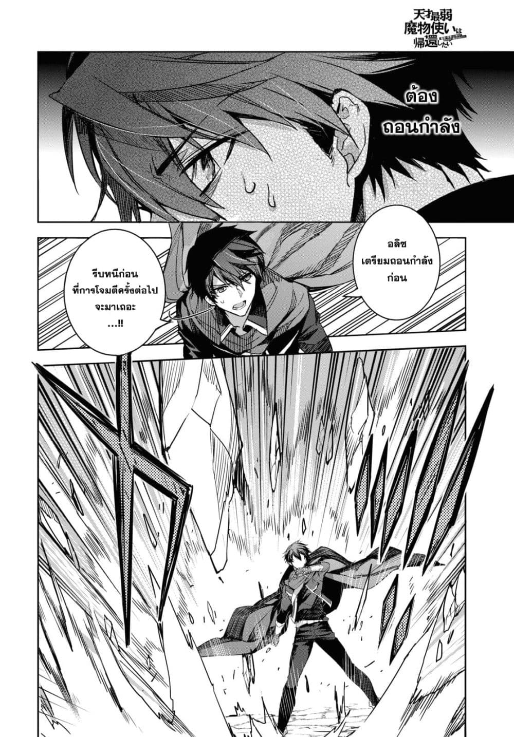 Tensai Saijaku Mamono Tsukai wa Kikan Shitai Saikyou no Juusha to Hikihanasarete, Mishiranu Chi ni Tobasaremashita page 17