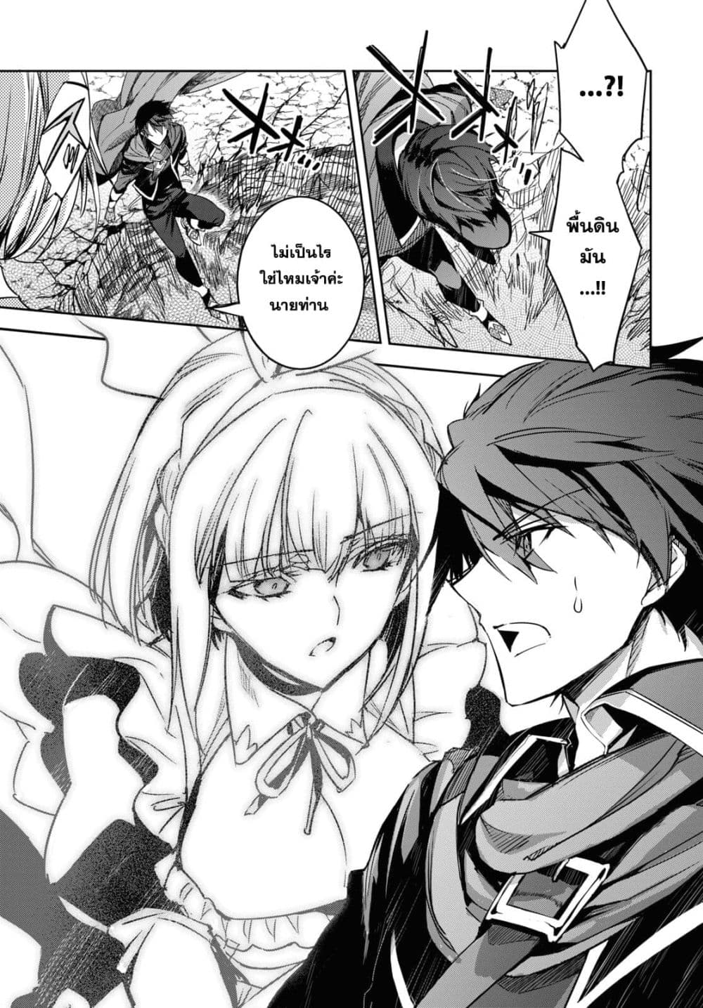 Tensai Saijaku Mamono Tsukai wa Kikan Shitai Saikyou no Juusha to Hikihanasarete, Mishiranu Chi ni Tobasaremashita page 18
