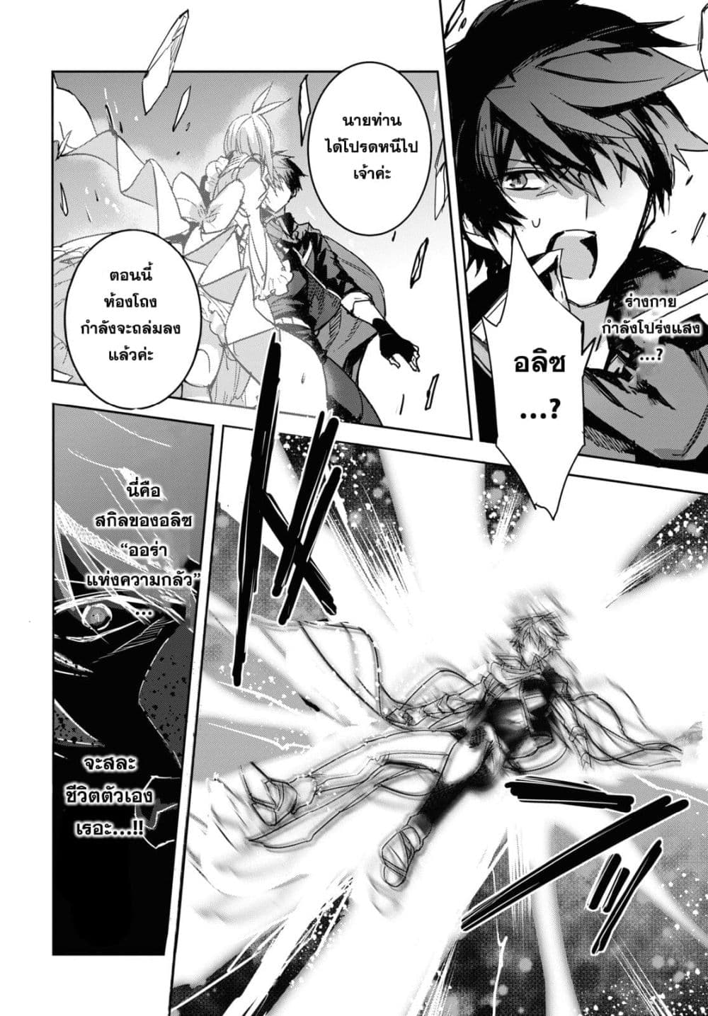 Tensai Saijaku Mamono Tsukai wa Kikan Shitai Saikyou no Juusha to Hikihanasarete, Mishiranu Chi ni Tobasaremashita page 19