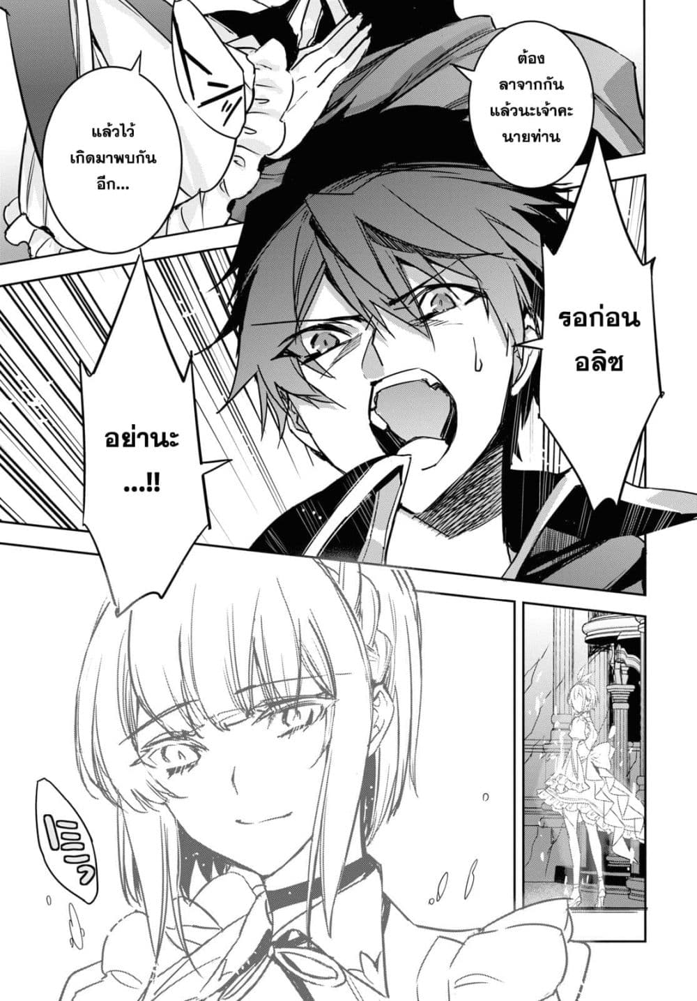 Tensai Saijaku Mamono Tsukai wa Kikan Shitai Saikyou no Juusha to Hikihanasarete, Mishiranu Chi ni Tobasaremashita page 20