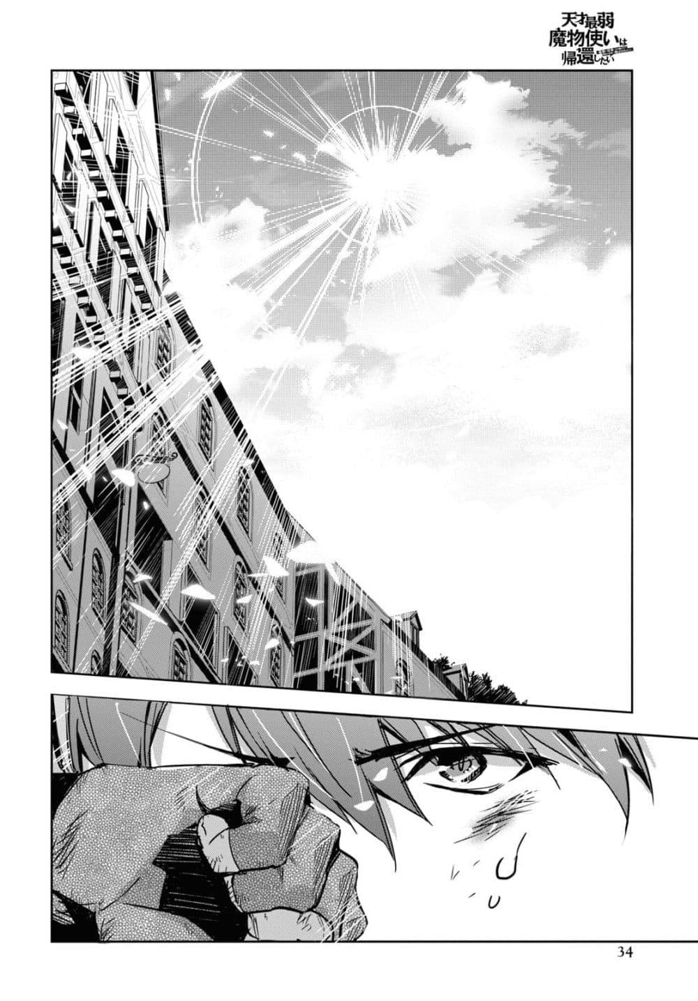 Tensai Saijaku Mamono Tsukai wa Kikan Shitai Saikyou no Juusha to Hikihanasarete, Mishiranu Chi ni Tobasaremashita page 22
