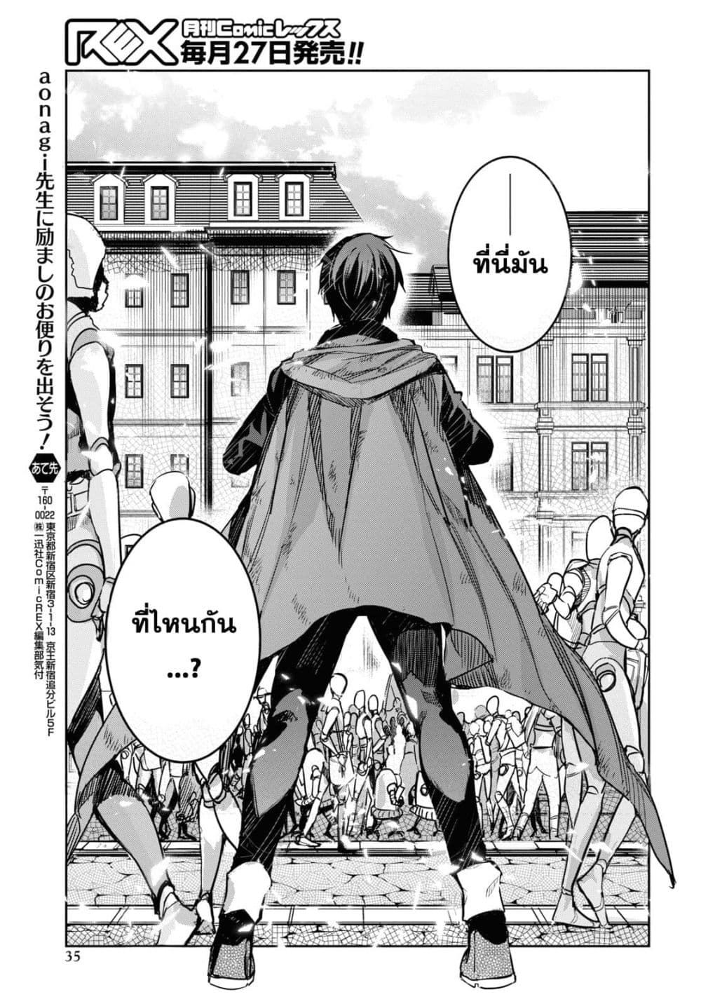 Tensai Saijaku Mamono Tsukai wa Kikan Shitai Saikyou no Juusha to Hikihanasarete, Mishiranu Chi ni Tobasaremashita page 23