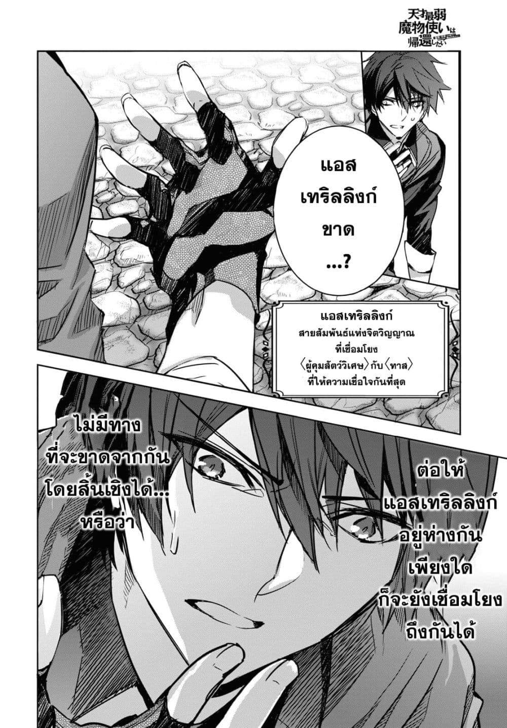 Tensai Saijaku Mamono Tsukai wa Kikan Shitai Saikyou no Juusha to Hikihanasarete, Mishiranu Chi ni Tobasaremashita page 24