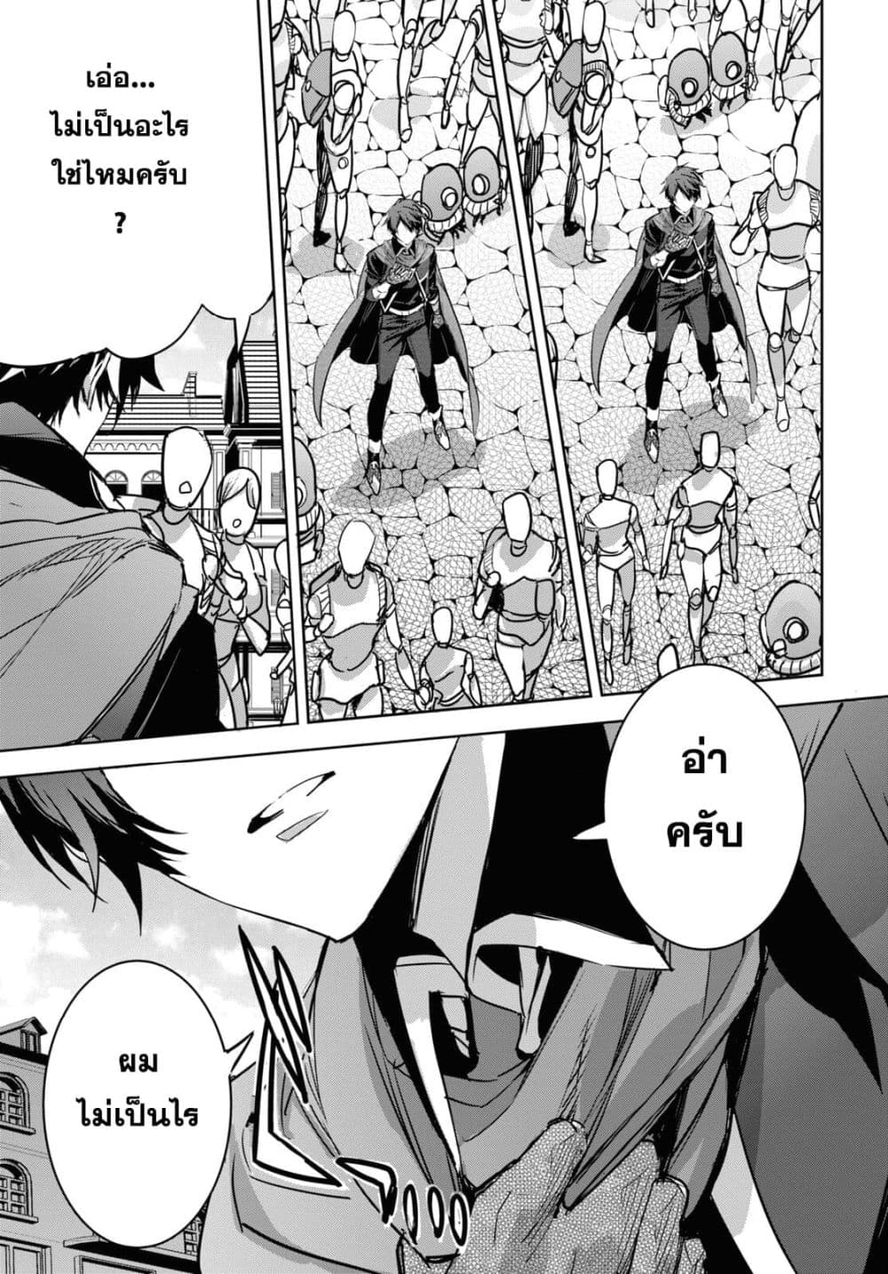 Tensai Saijaku Mamono Tsukai wa Kikan Shitai Saikyou no Juusha to Hikihanasarete, Mishiranu Chi ni Tobasaremashita page 25
