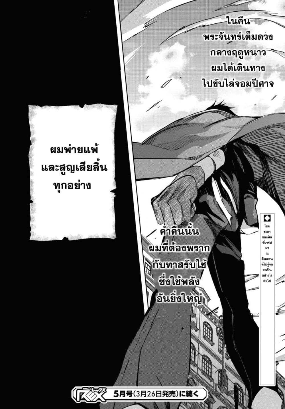 Tensai Saijaku Mamono Tsukai wa Kikan Shitai Saikyou no Juusha to Hikihanasarete, Mishiranu Chi ni Tobasaremashita page 26