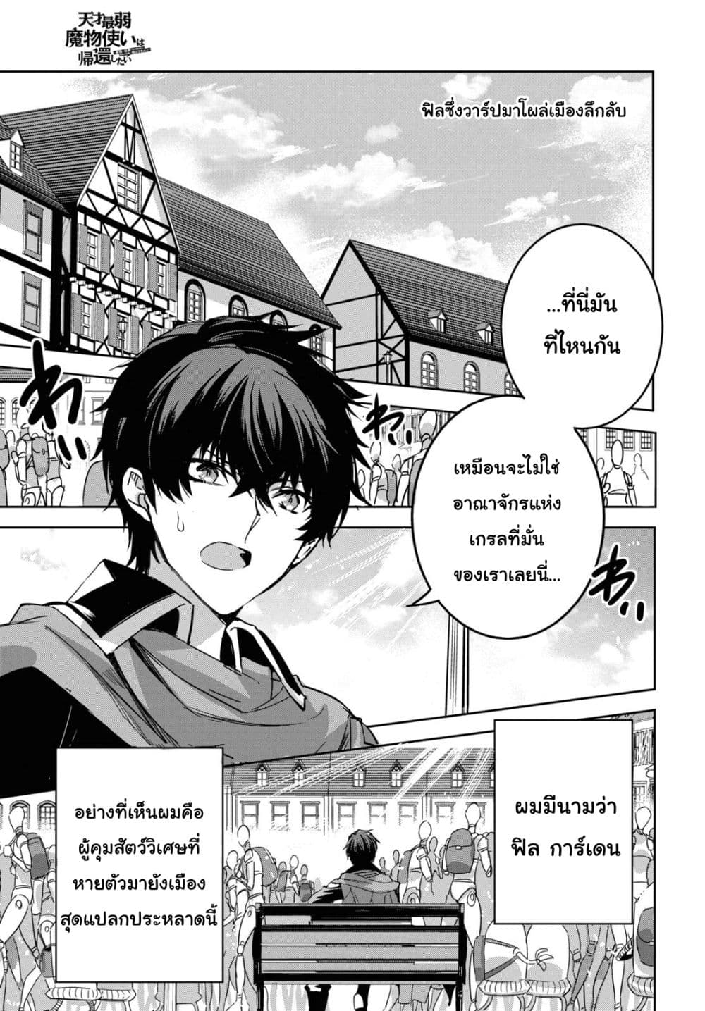 Tensai Saijaku Mamono Tsukai wa Kikan Shitai Saikyou no Juusha to Hikihanasarete, Mishiranu Chi ni Tobasaremashita page 1