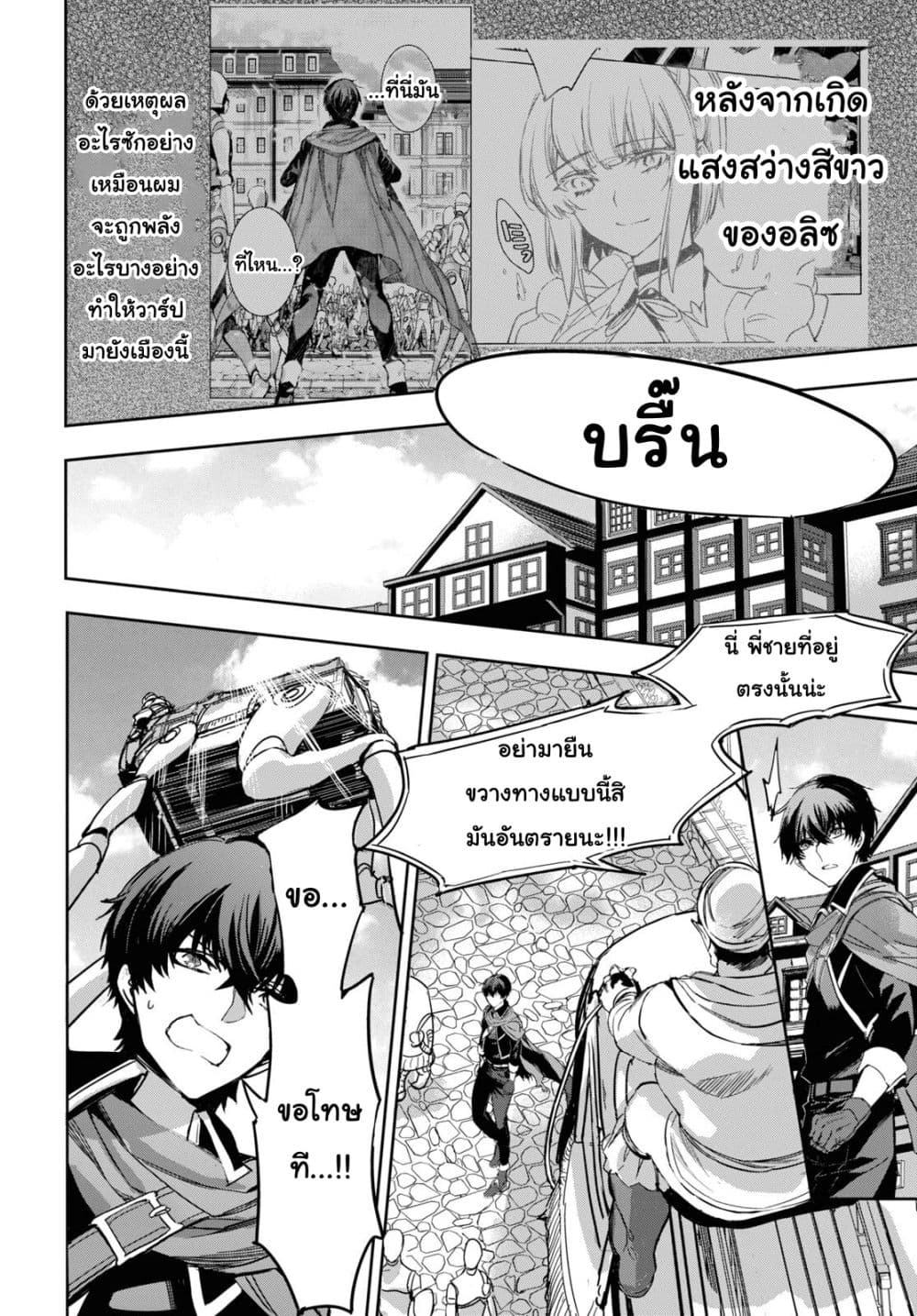 Tensai Saijaku Mamono Tsukai wa Kikan Shitai Saikyou no Juusha to Hikihanasarete, Mishiranu Chi ni Tobasaremashita page 2