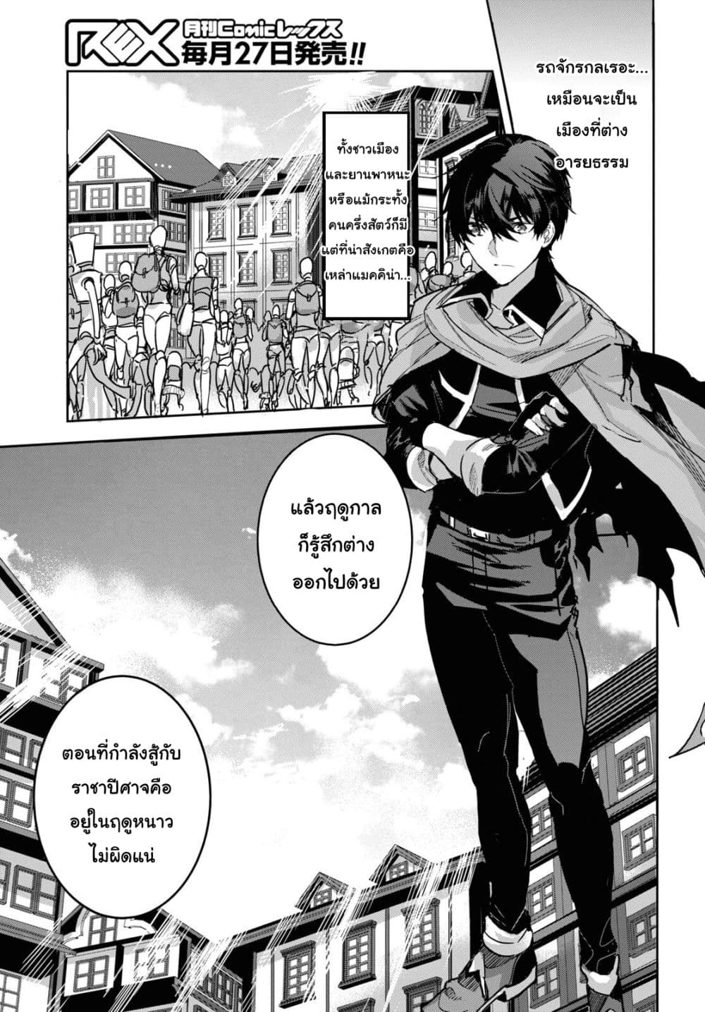 Tensai Saijaku Mamono Tsukai wa Kikan Shitai Saikyou no Juusha to Hikihanasarete, Mishiranu Chi ni Tobasaremashita page 3