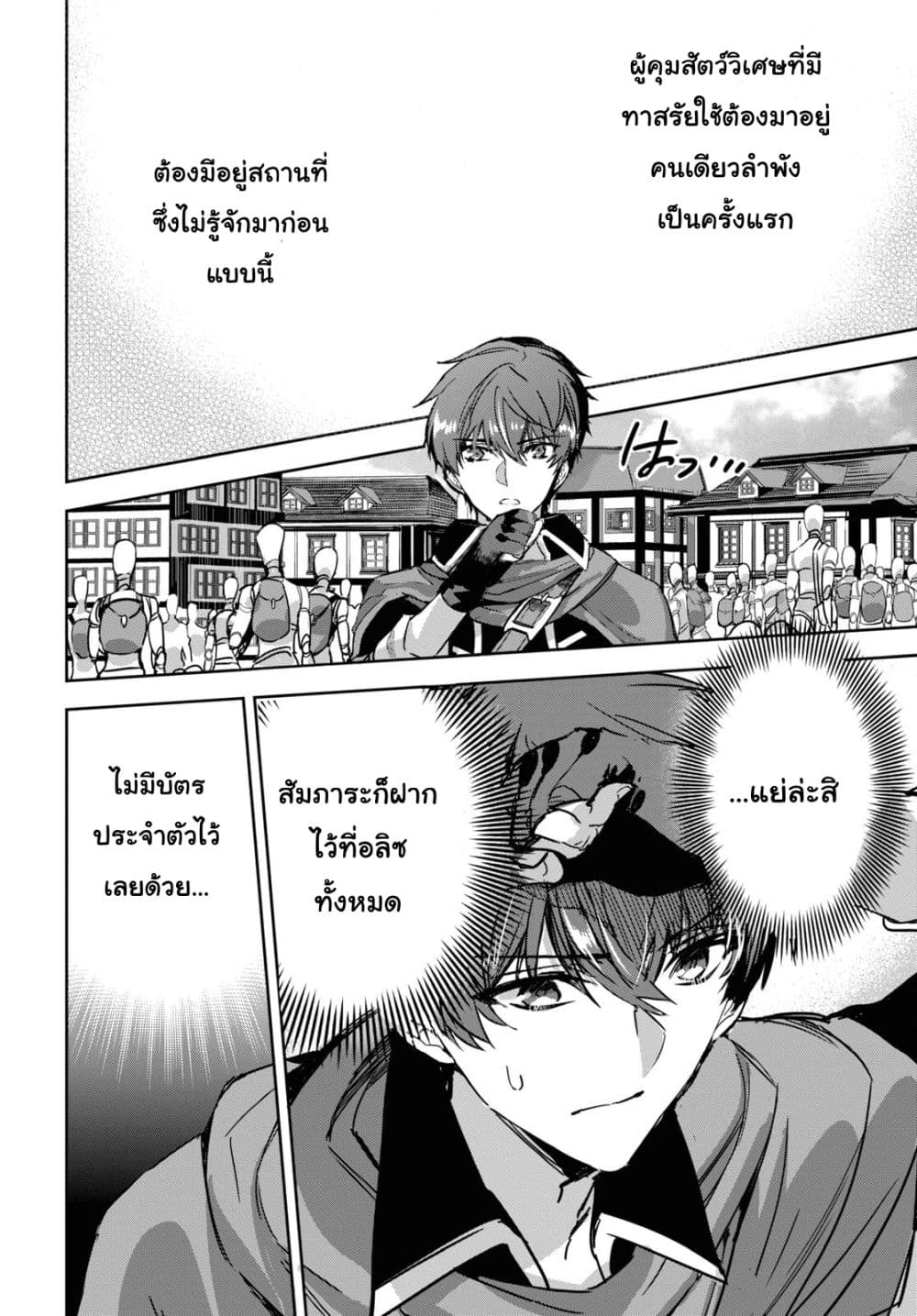 Tensai Saijaku Mamono Tsukai wa Kikan Shitai Saikyou no Juusha to Hikihanasarete, Mishiranu Chi ni Tobasaremashita page 4