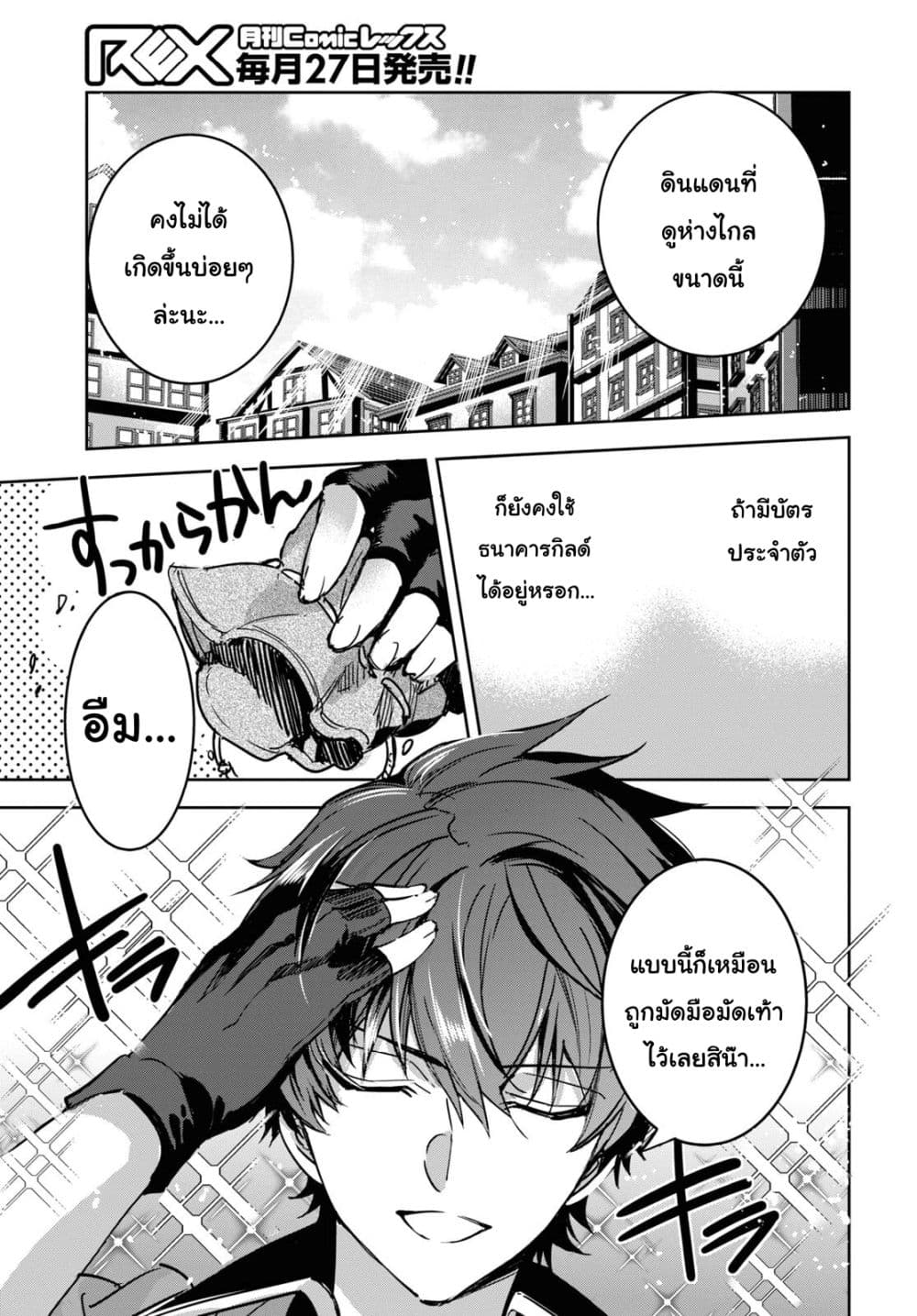 Tensai Saijaku Mamono Tsukai wa Kikan Shitai Saikyou no Juusha to Hikihanasarete, Mishiranu Chi ni Tobasaremashita page 5