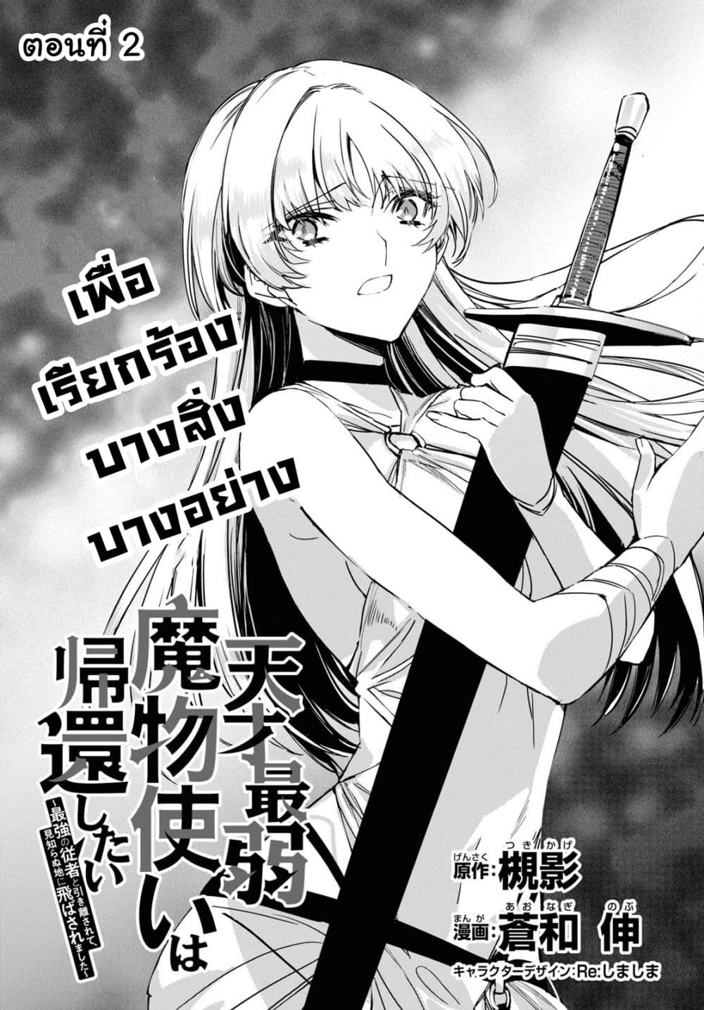Tensai Saijaku Mamono Tsukai wa Kikan Shitai Saikyou no Juusha to Hikihanasarete, Mishiranu Chi ni Tobasaremashita page 6
