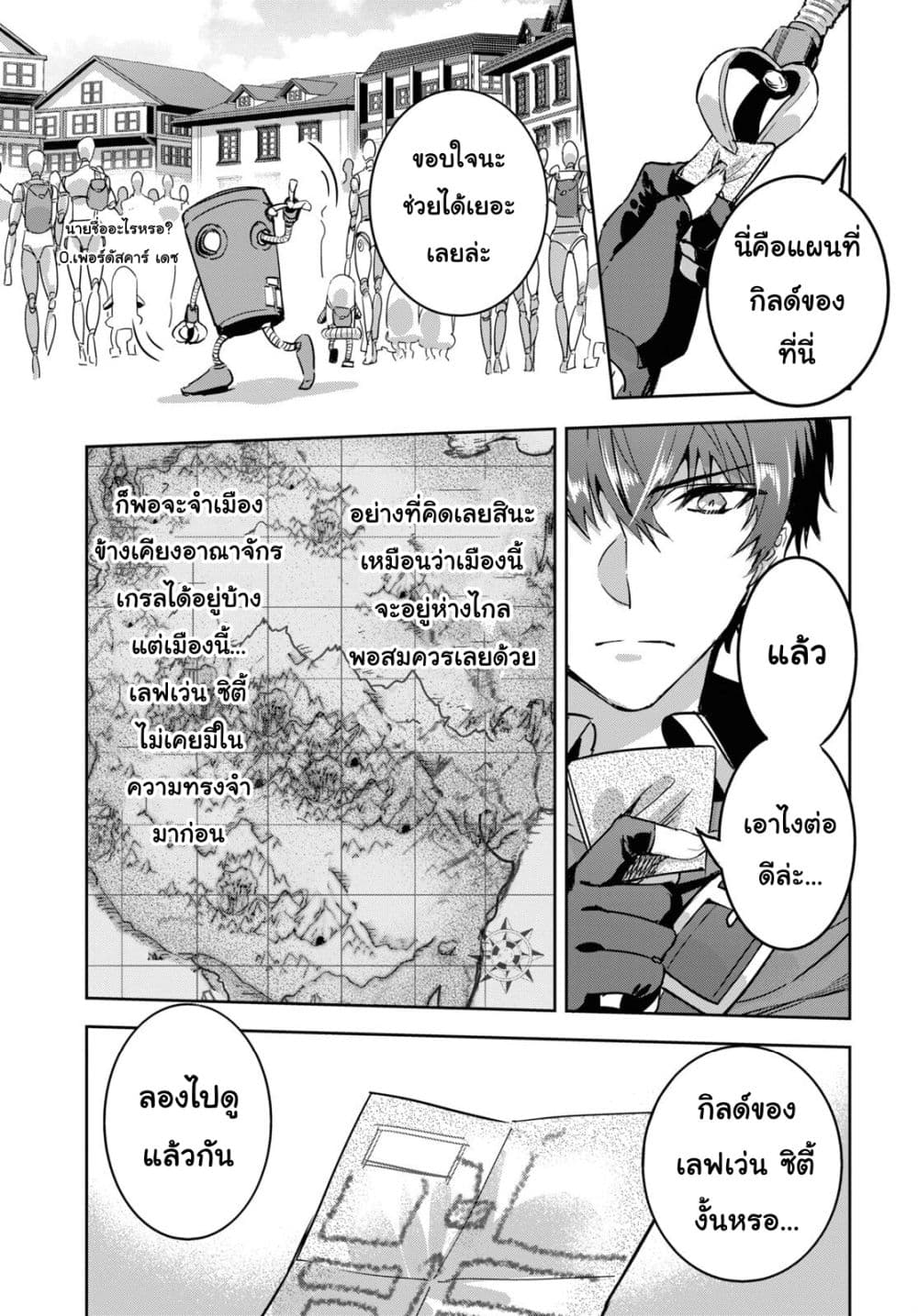 Tensai Saijaku Mamono Tsukai wa Kikan Shitai Saikyou no Juusha to Hikihanasarete, Mishiranu Chi ni Tobasaremashita page 7