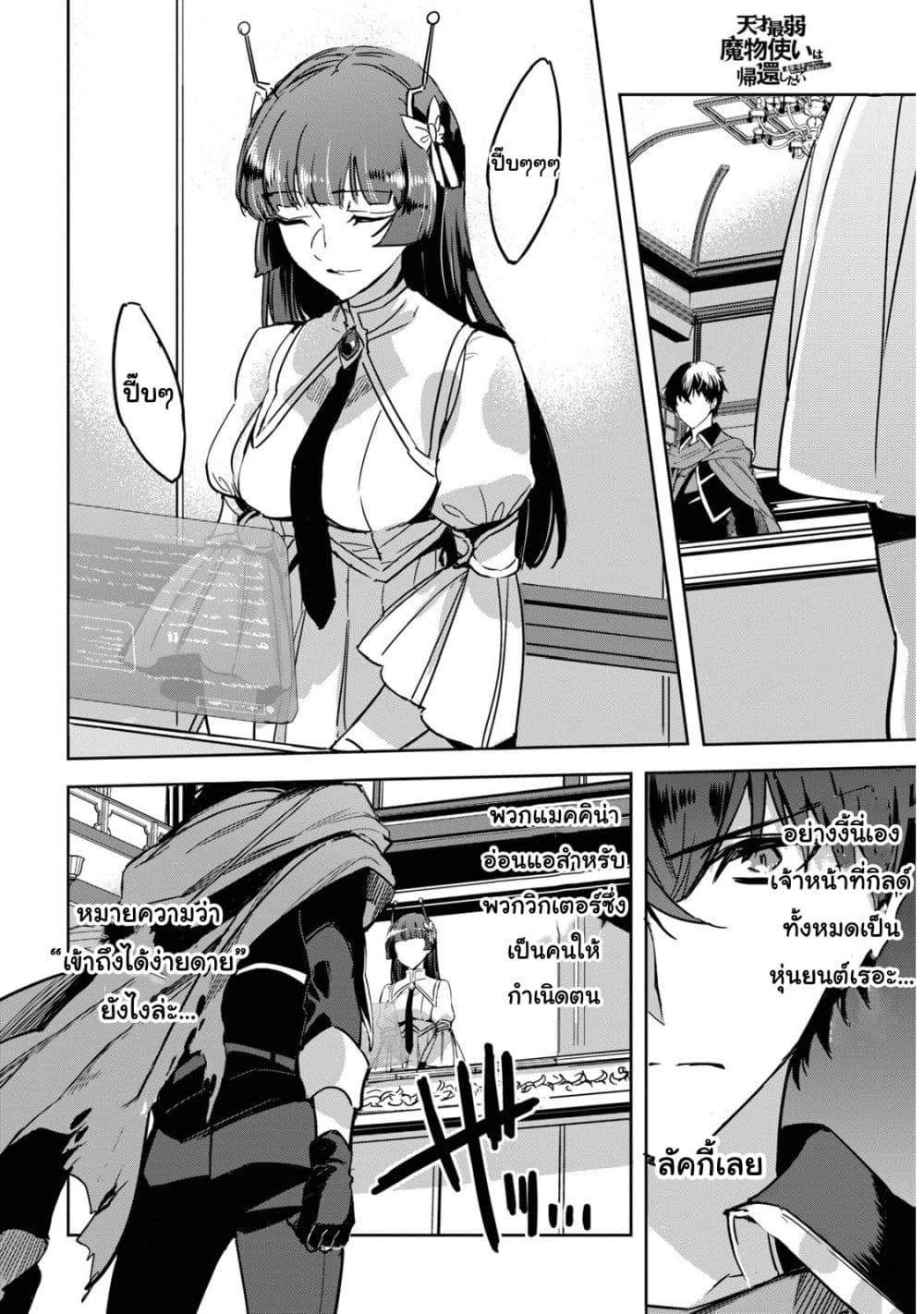 Tensai Saijaku Mamono Tsukai wa Kikan Shitai Saikyou no Juusha to Hikihanasarete, Mishiranu Chi ni Tobasaremashita page 10