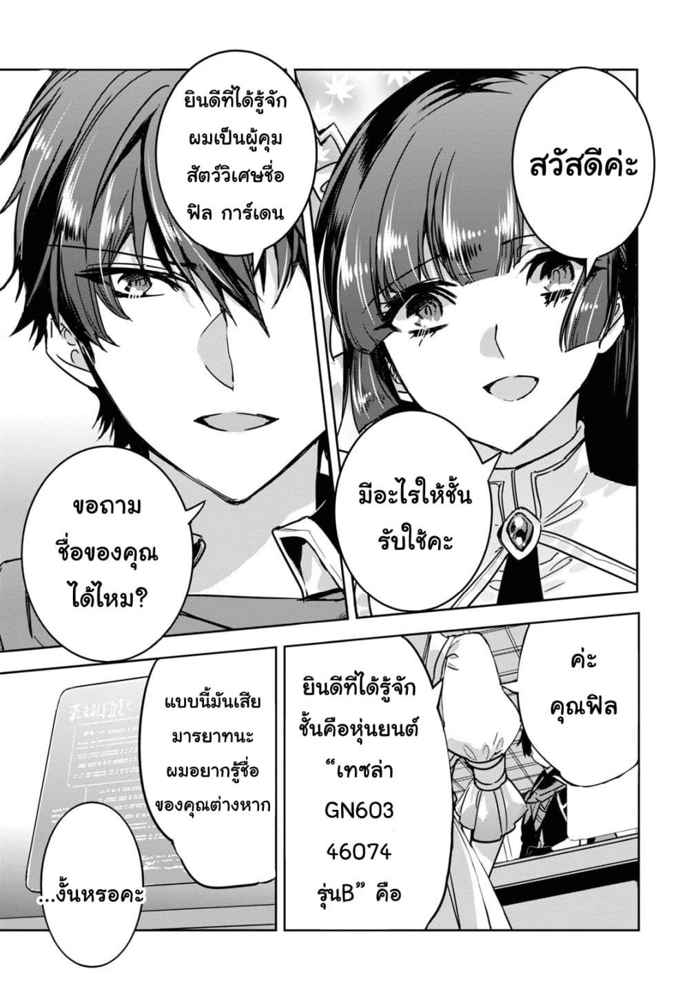 Tensai Saijaku Mamono Tsukai wa Kikan Shitai Saikyou no Juusha to Hikihanasarete, Mishiranu Chi ni Tobasaremashita page 11