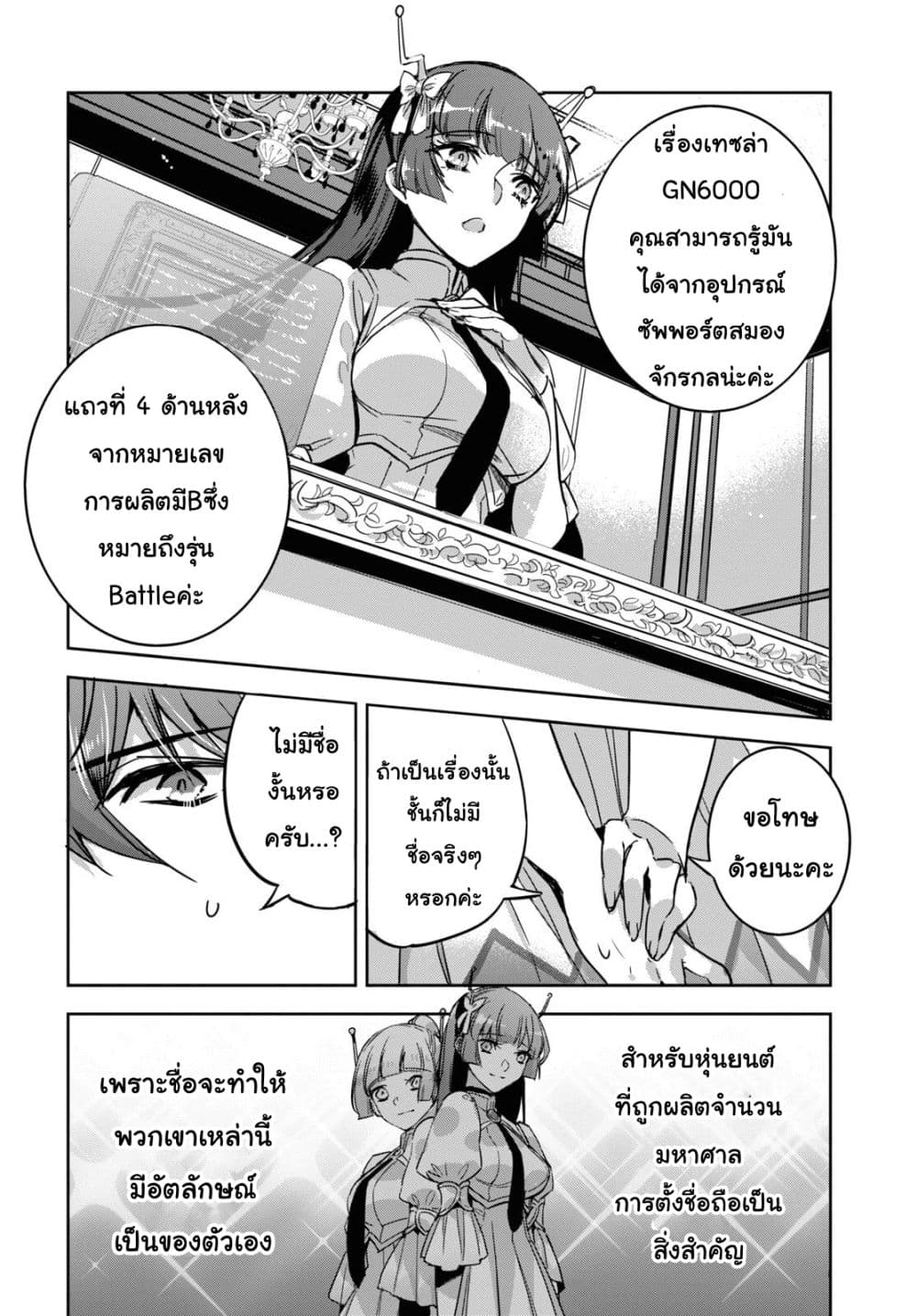 Tensai Saijaku Mamono Tsukai wa Kikan Shitai Saikyou no Juusha to Hikihanasarete, Mishiranu Chi ni Tobasaremashita page 12