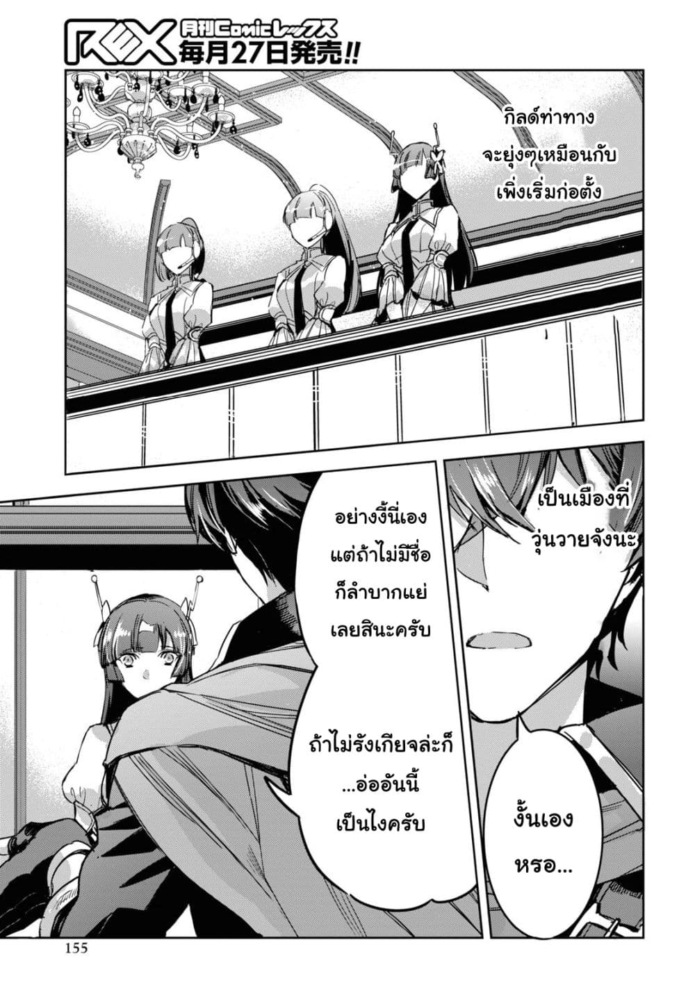 Tensai Saijaku Mamono Tsukai wa Kikan Shitai Saikyou no Juusha to Hikihanasarete, Mishiranu Chi ni Tobasaremashita page 13