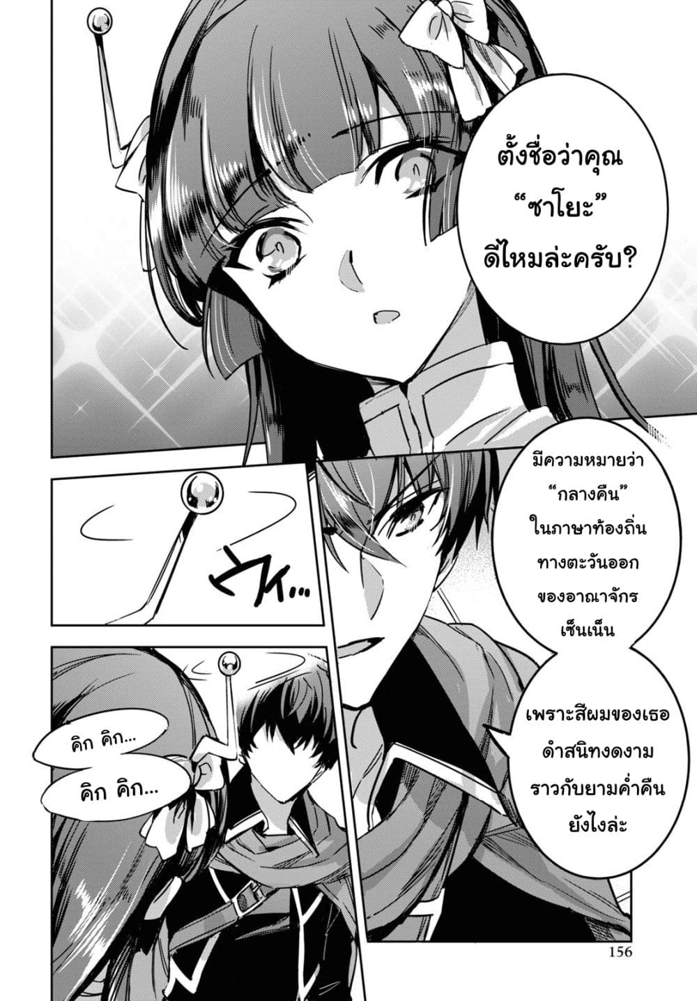Tensai Saijaku Mamono Tsukai wa Kikan Shitai Saikyou no Juusha to Hikihanasarete, Mishiranu Chi ni Tobasaremashita page 14