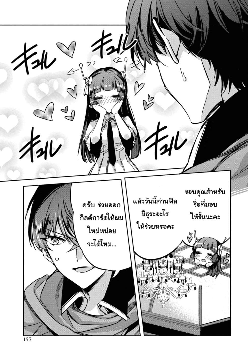 Tensai Saijaku Mamono Tsukai wa Kikan Shitai Saikyou no Juusha to Hikihanasarete, Mishiranu Chi ni Tobasaremashita page 15