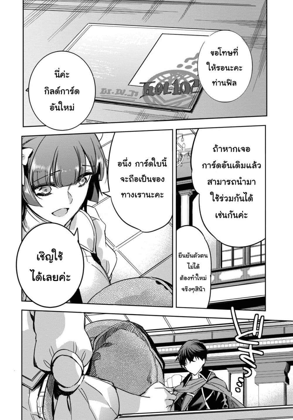 Tensai Saijaku Mamono Tsukai wa Kikan Shitai Saikyou no Juusha to Hikihanasarete, Mishiranu Chi ni Tobasaremashita page 16