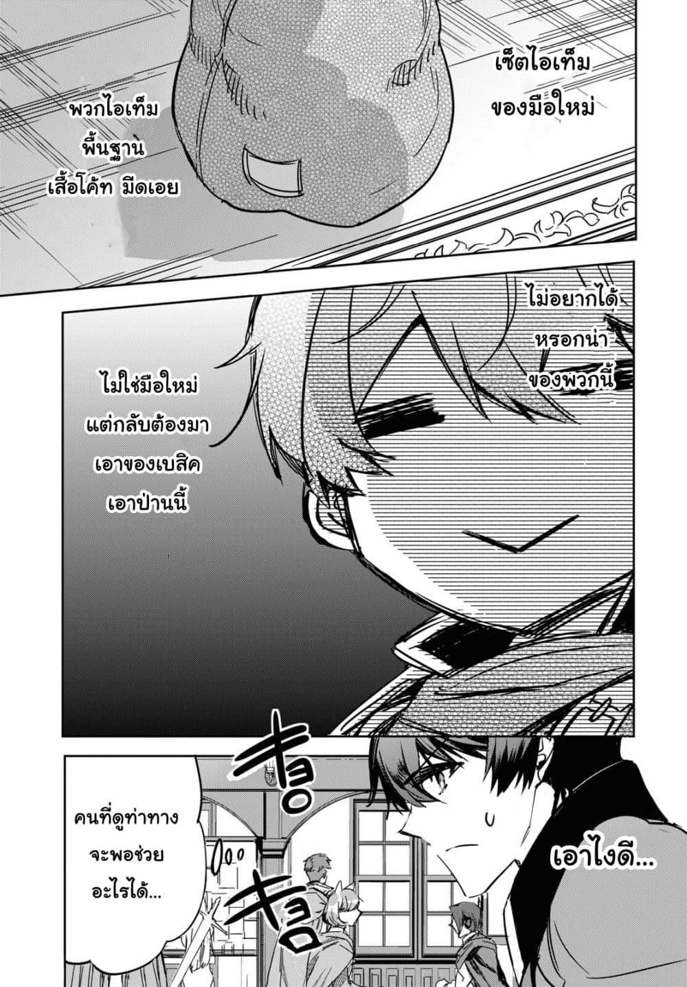 Tensai Saijaku Mamono Tsukai wa Kikan Shitai Saikyou no Juusha to Hikihanasarete, Mishiranu Chi ni Tobasaremashita page 17