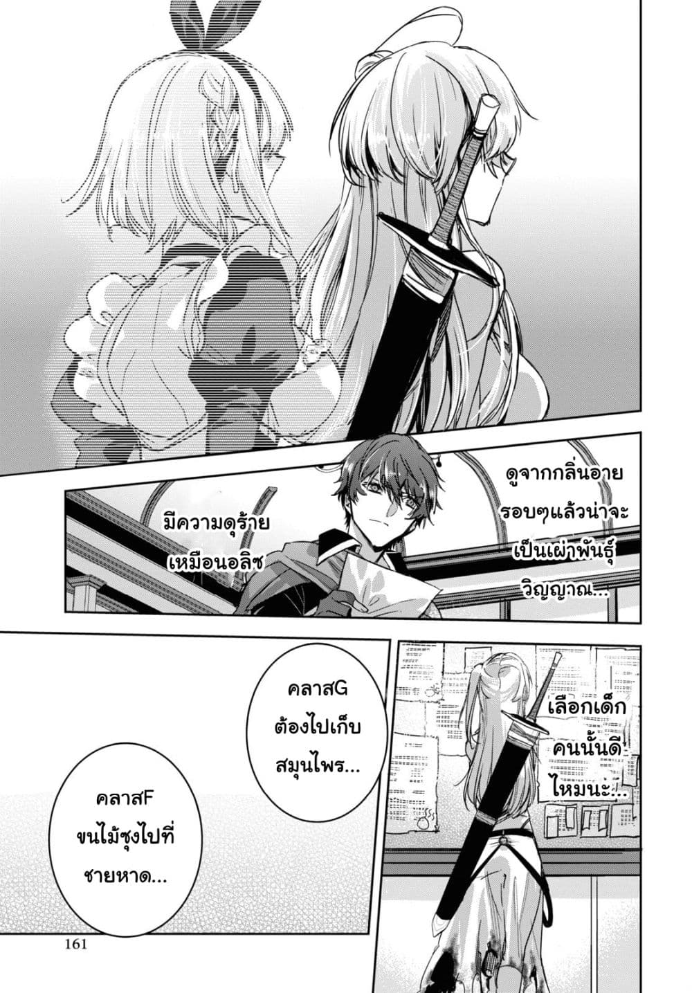 Tensai Saijaku Mamono Tsukai wa Kikan Shitai Saikyou no Juusha to Hikihanasarete, Mishiranu Chi ni Tobasaremashita page 19