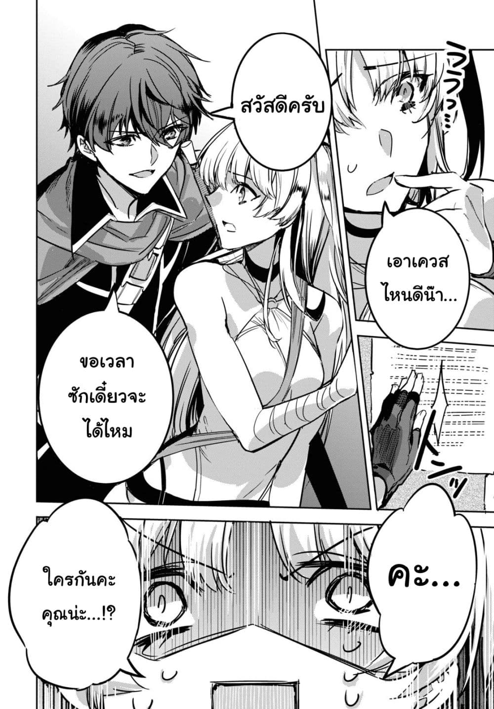 Tensai Saijaku Mamono Tsukai wa Kikan Shitai Saikyou no Juusha to Hikihanasarete, Mishiranu Chi ni Tobasaremashita page 20