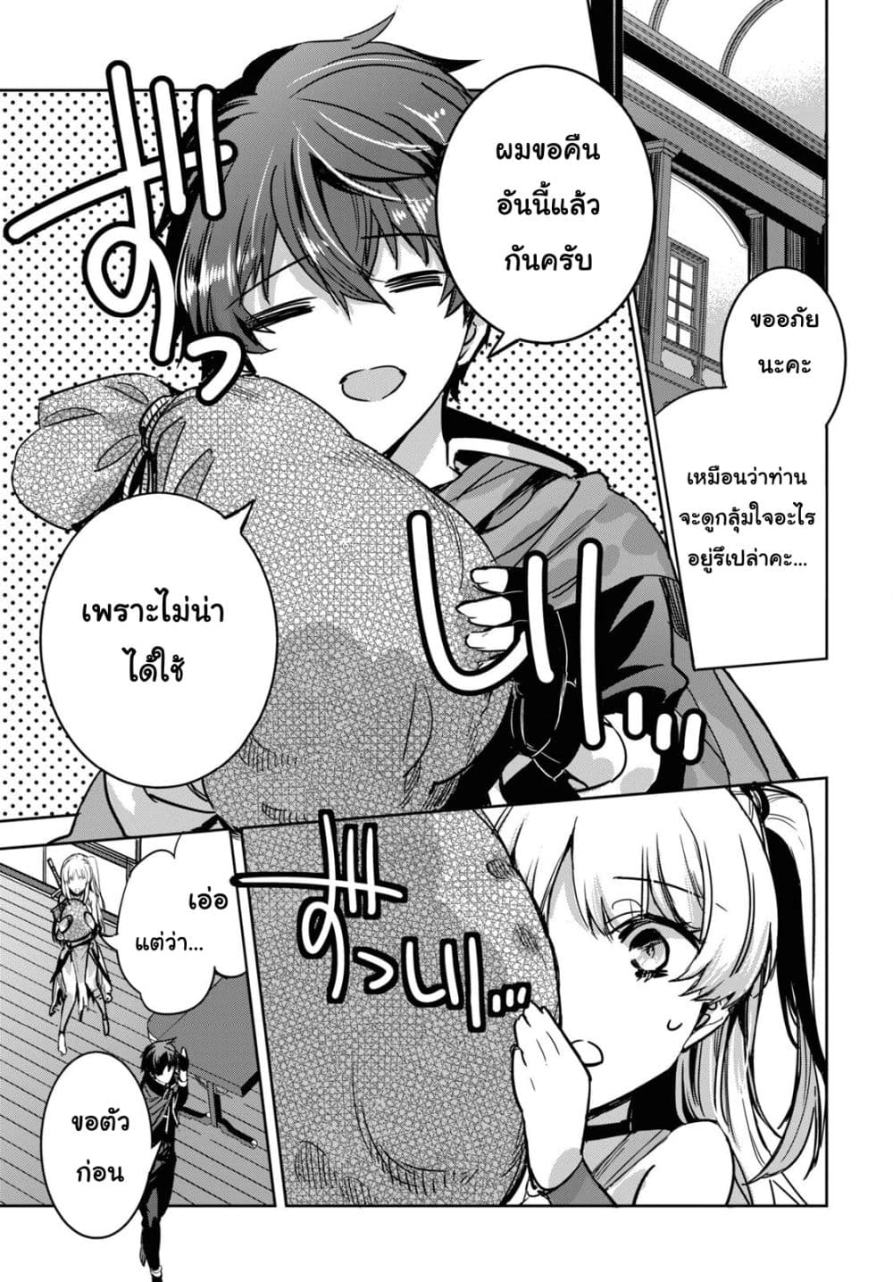 Tensai Saijaku Mamono Tsukai wa Kikan Shitai Saikyou no Juusha to Hikihanasarete, Mishiranu Chi ni Tobasaremashita page 21