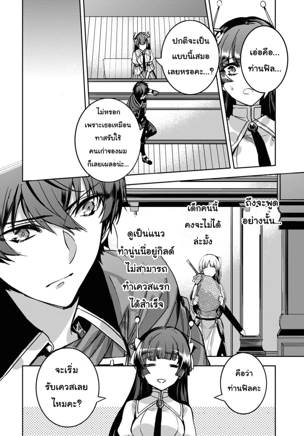 Tensai Saijaku Mamono Tsukai wa Kikan Shitai Saikyou no Juusha to Hikihanasarete, Mishiranu Chi ni Tobasaremashita page 22