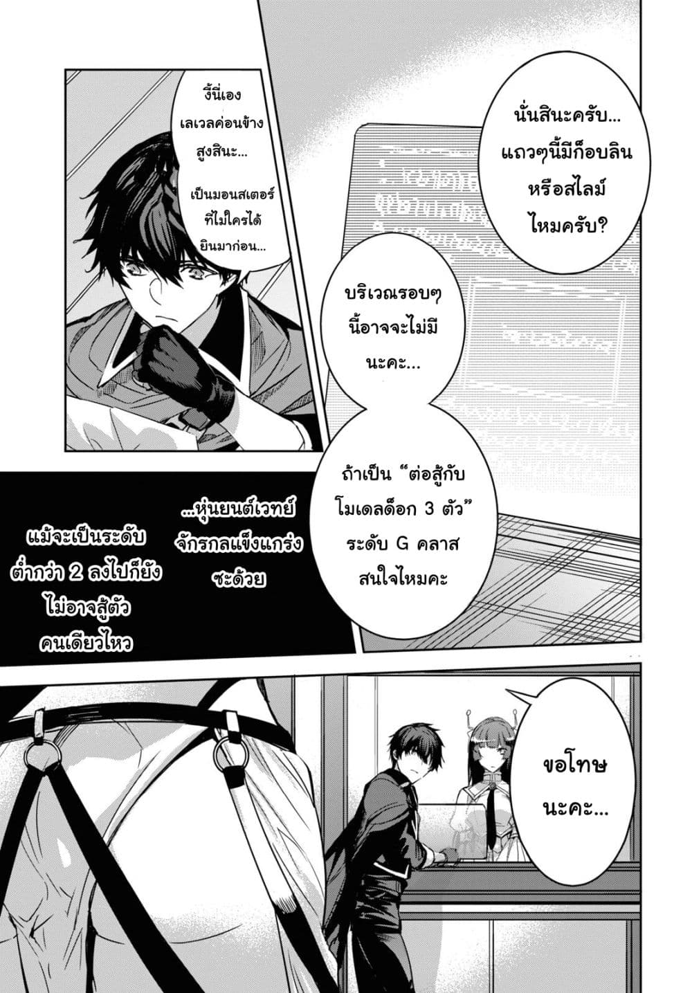 Tensai Saijaku Mamono Tsukai wa Kikan Shitai Saikyou no Juusha to Hikihanasarete, Mishiranu Chi ni Tobasaremashita page 23