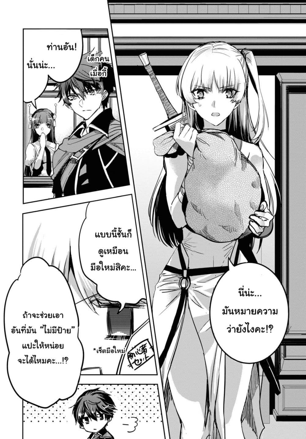 Tensai Saijaku Mamono Tsukai wa Kikan Shitai Saikyou no Juusha to Hikihanasarete, Mishiranu Chi ni Tobasaremashita page 24