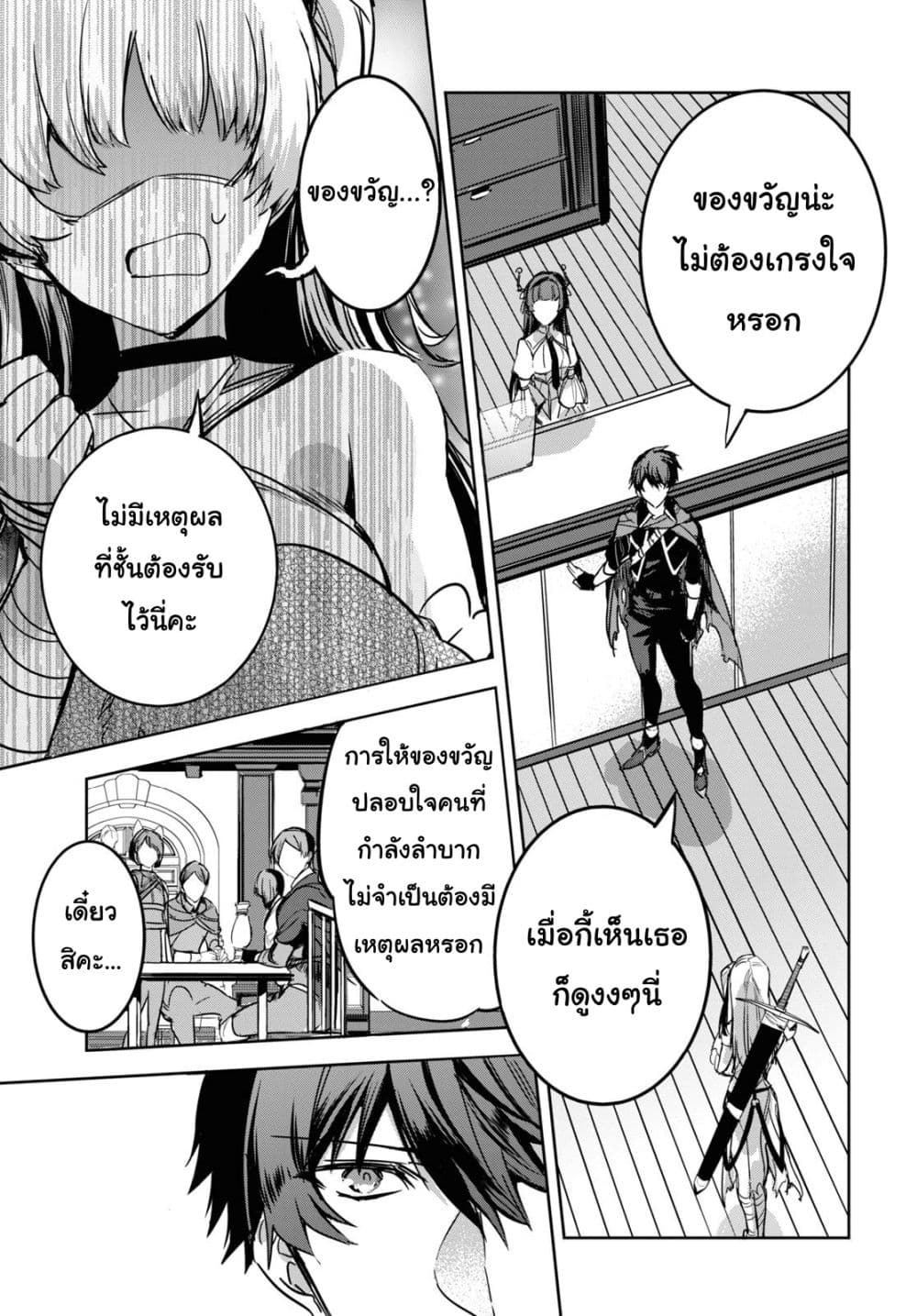Tensai Saijaku Mamono Tsukai wa Kikan Shitai Saikyou no Juusha to Hikihanasarete, Mishiranu Chi ni Tobasaremashita page 25