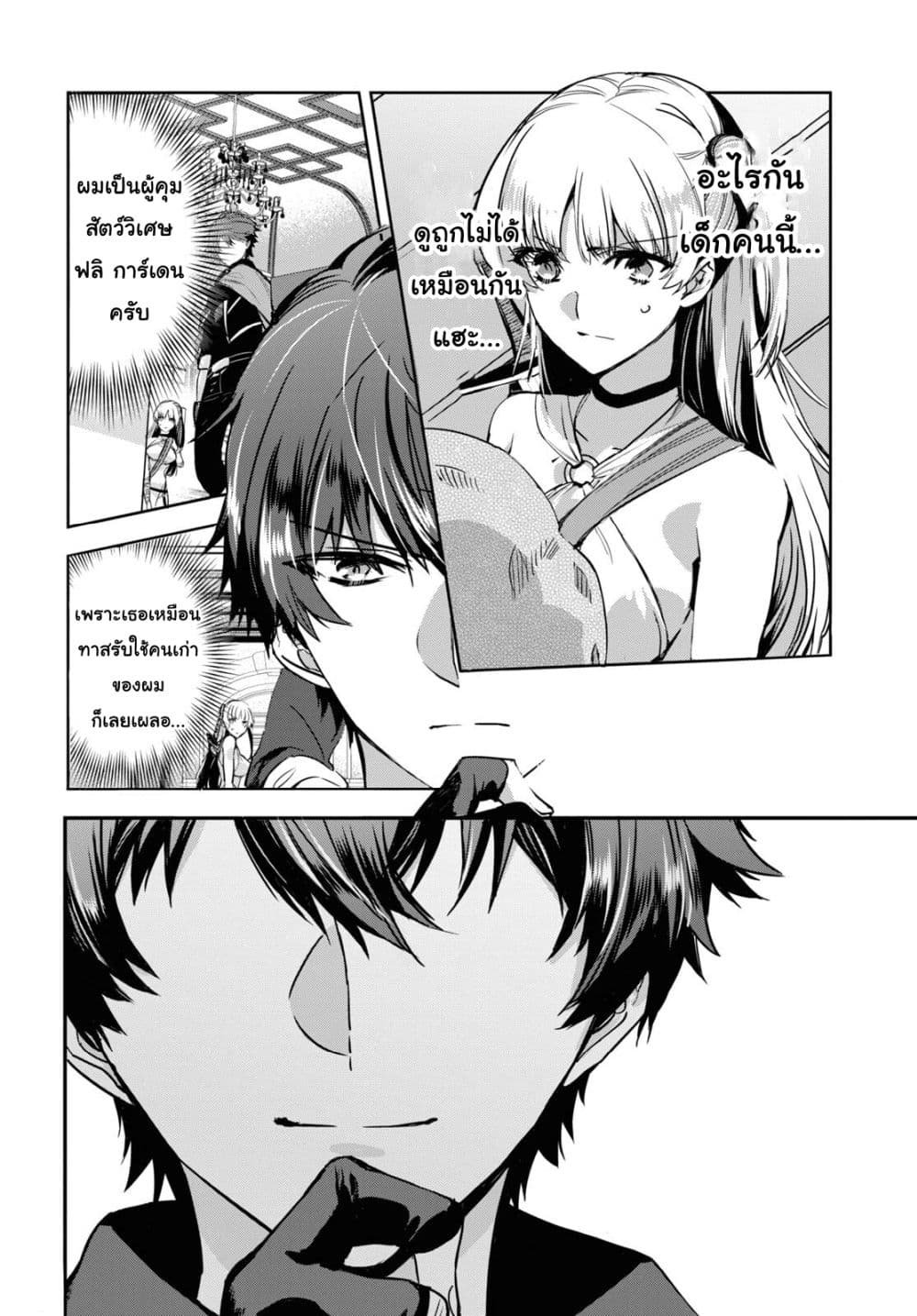 Tensai Saijaku Mamono Tsukai wa Kikan Shitai Saikyou no Juusha to Hikihanasarete, Mishiranu Chi ni Tobasaremashita page 26