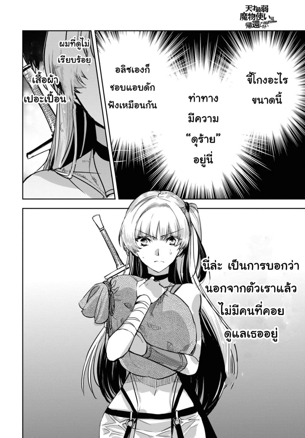 Tensai Saijaku Mamono Tsukai wa Kikan Shitai Saikyou no Juusha to Hikihanasarete, Mishiranu Chi ni Tobasaremashita page 28