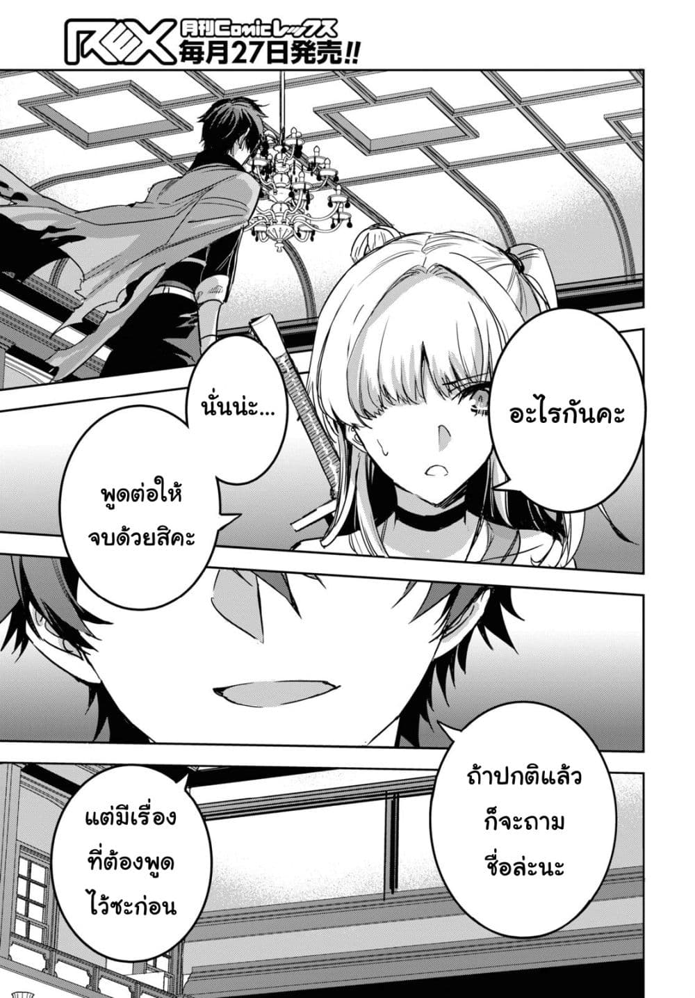 Tensai Saijaku Mamono Tsukai wa Kikan Shitai Saikyou no Juusha to Hikihanasarete, Mishiranu Chi ni Tobasaremashita page 29