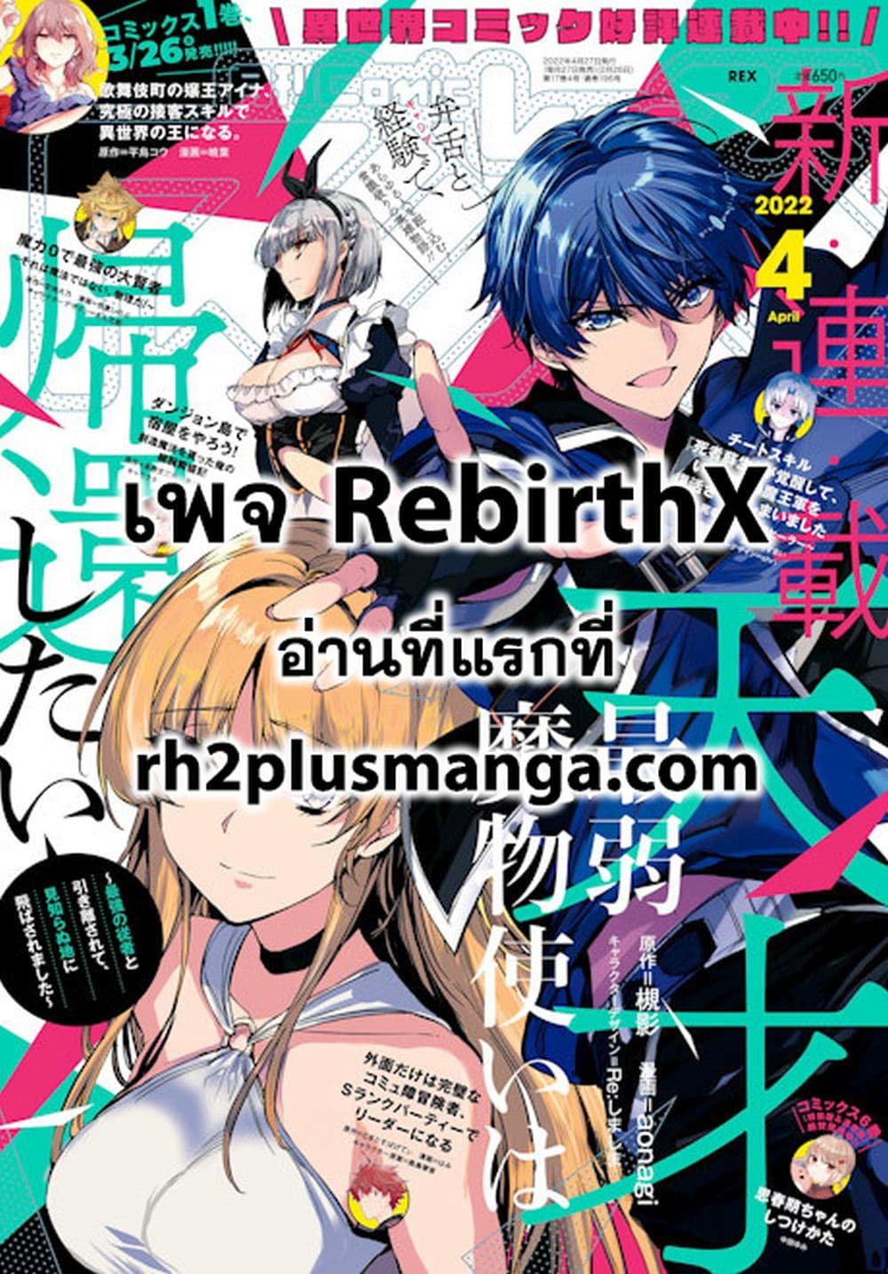 Tensai Saijaku Mamono Tsukai wa Kikan Shitai Saikyou no Juusha to Hikihanasarete, Mishiranu Chi ni Tobasaremashita page 31