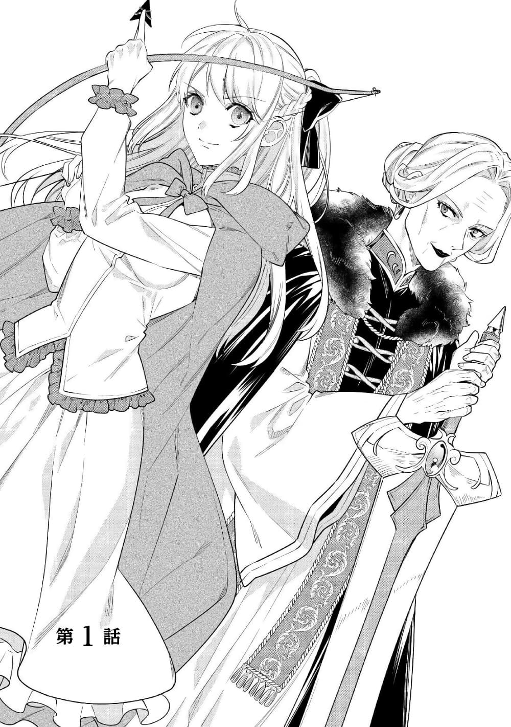 Tensei Baba a Ha Misugosenai! Motoakutoku Jotei No Ni Shu Me Life page 1