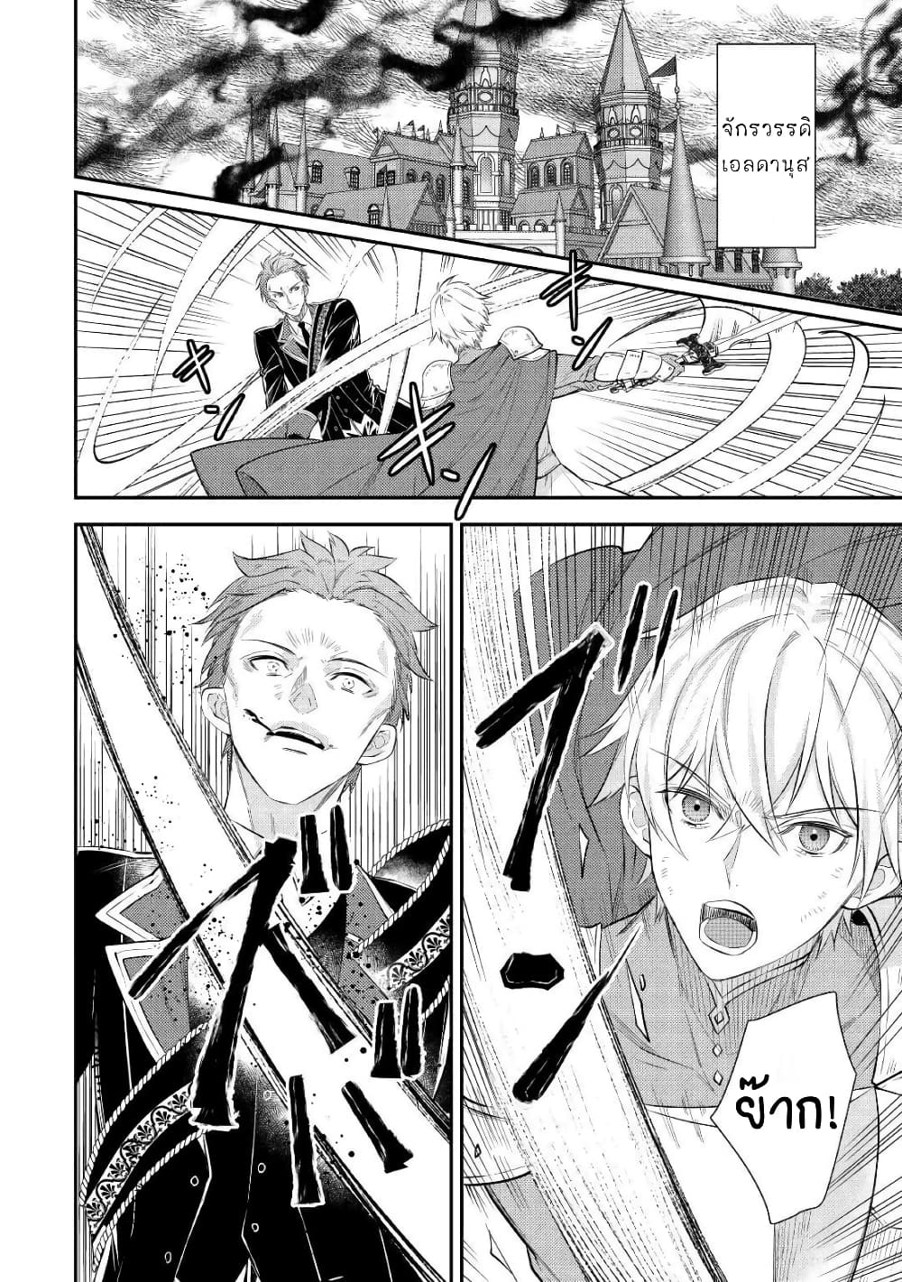 Tensei Baba a Ha Misugosenai! Motoakutoku Jotei No Ni Shu Me Life page 2