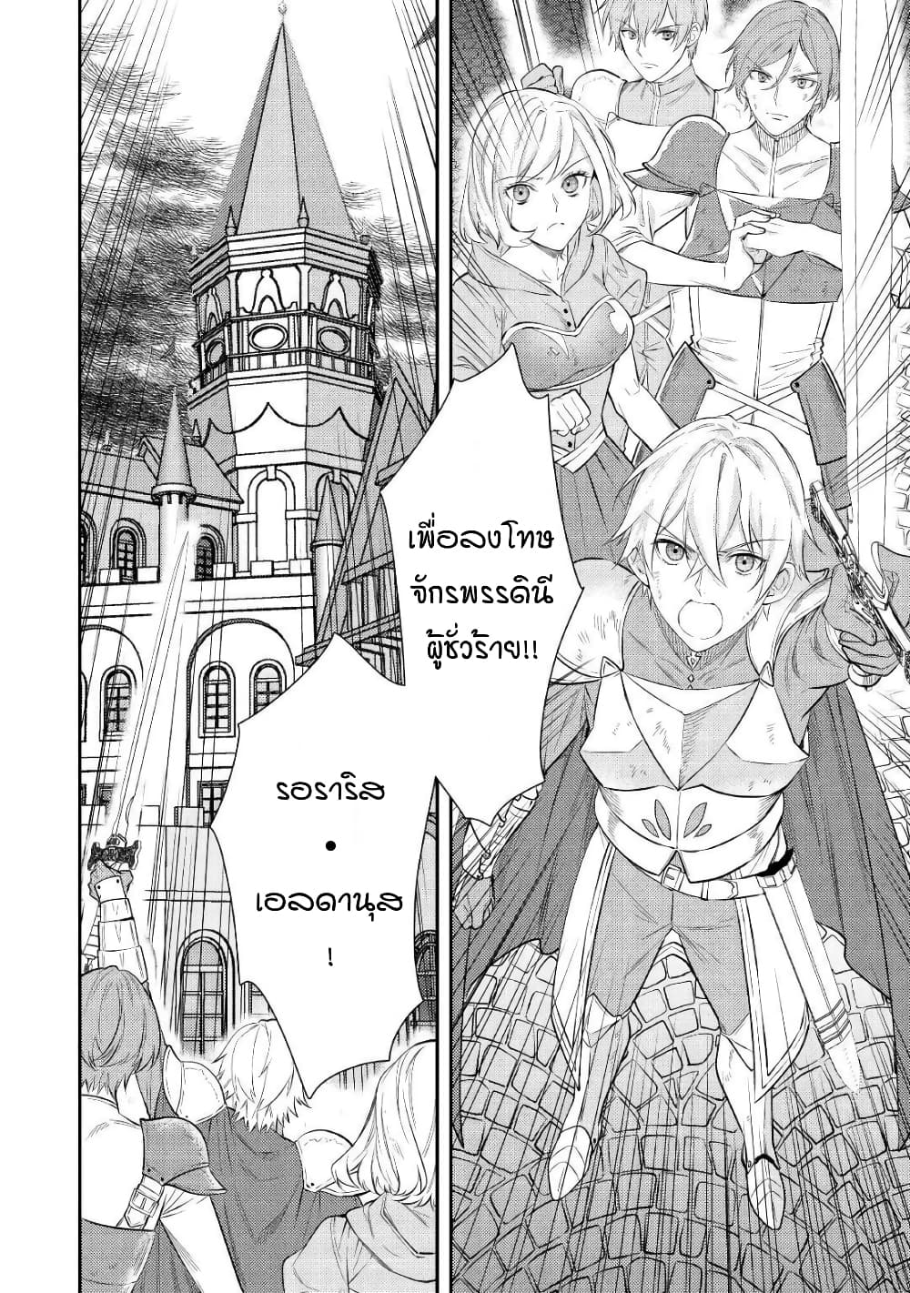 Tensei Baba a Ha Misugosenai! Motoakutoku Jotei No Ni Shu Me Life page 4