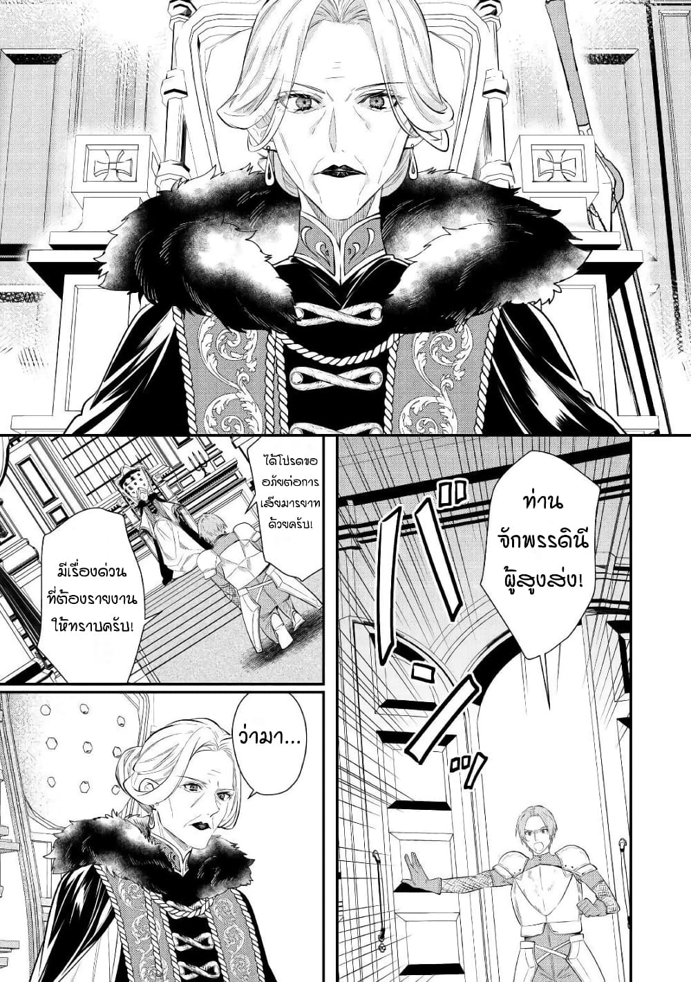 Tensei Baba a Ha Misugosenai! Motoakutoku Jotei No Ni Shu Me Life page 5