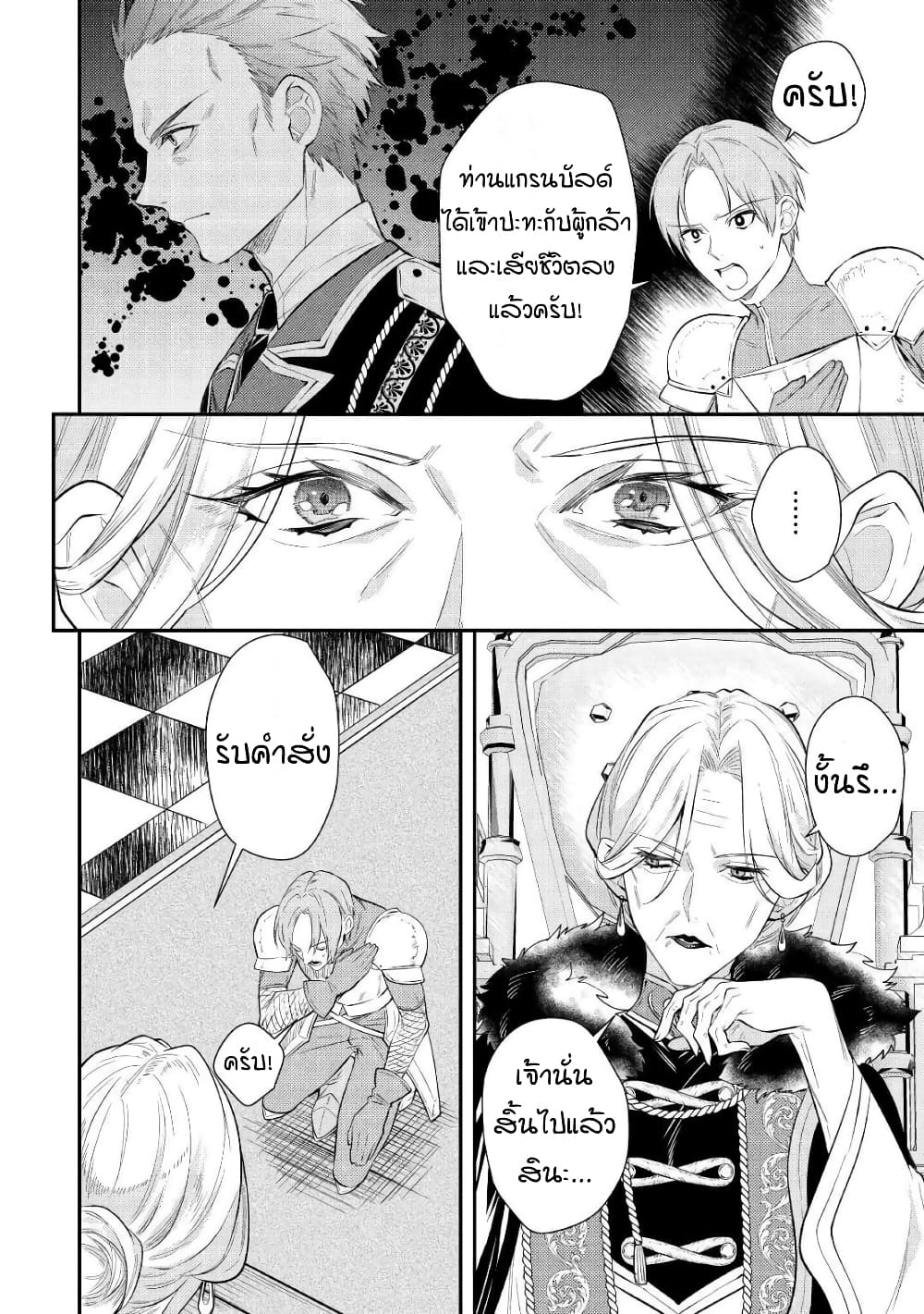 Tensei Baba a Ha Misugosenai! Motoakutoku Jotei No Ni Shu Me Life page 6