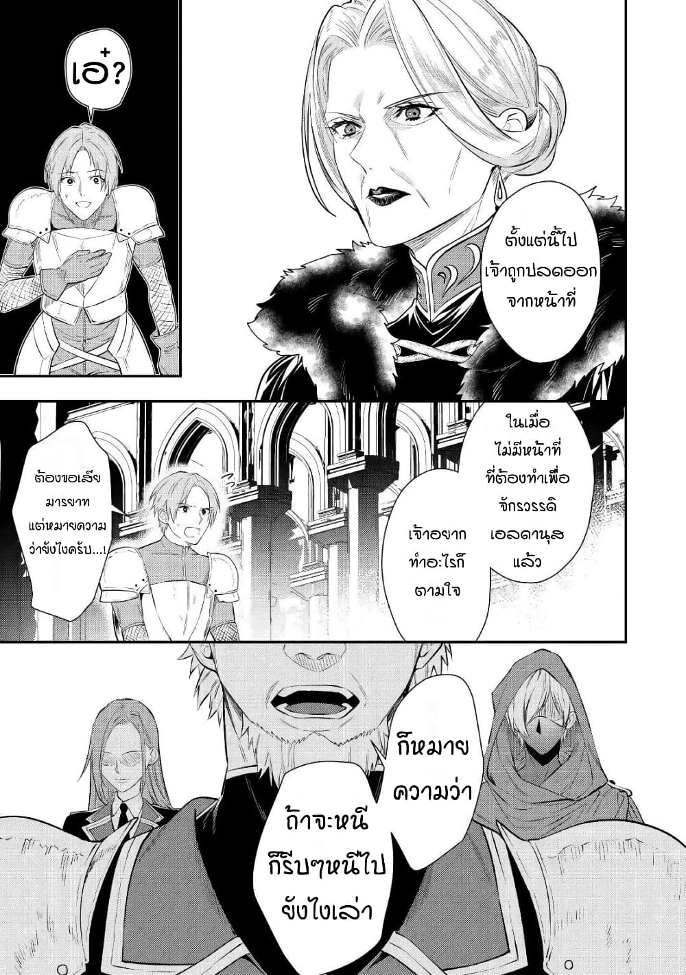 Tensei Baba a Ha Misugosenai! Motoakutoku Jotei No Ni Shu Me Life page 7