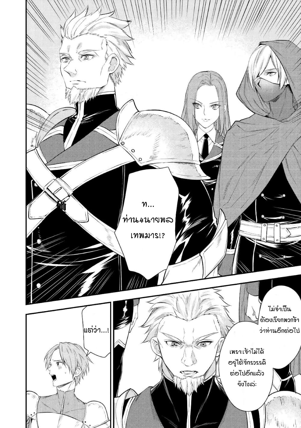 Tensei Baba a Ha Misugosenai! Motoakutoku Jotei No Ni Shu Me Life page 8