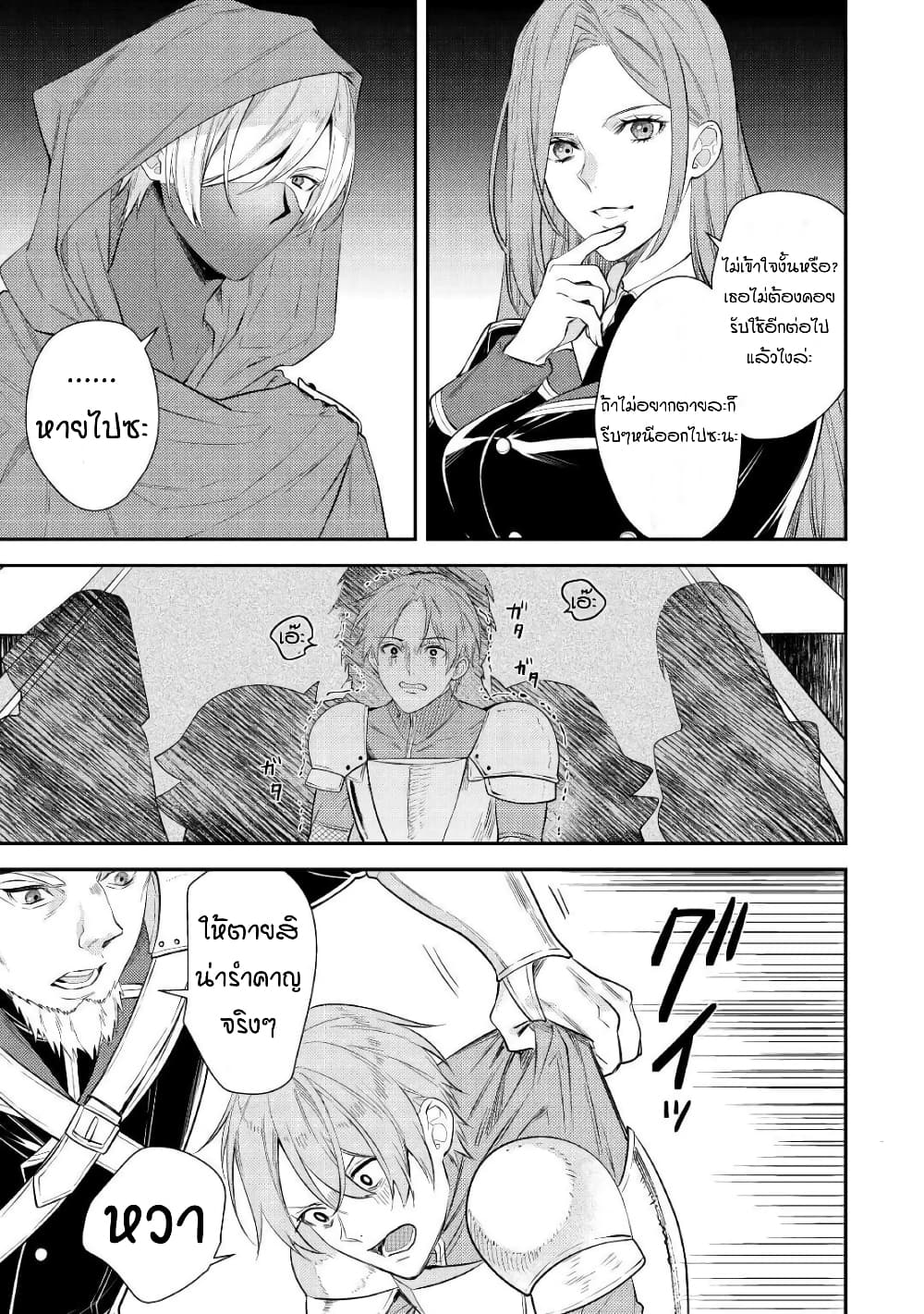Tensei Baba a Ha Misugosenai! Motoakutoku Jotei No Ni Shu Me Life page 9