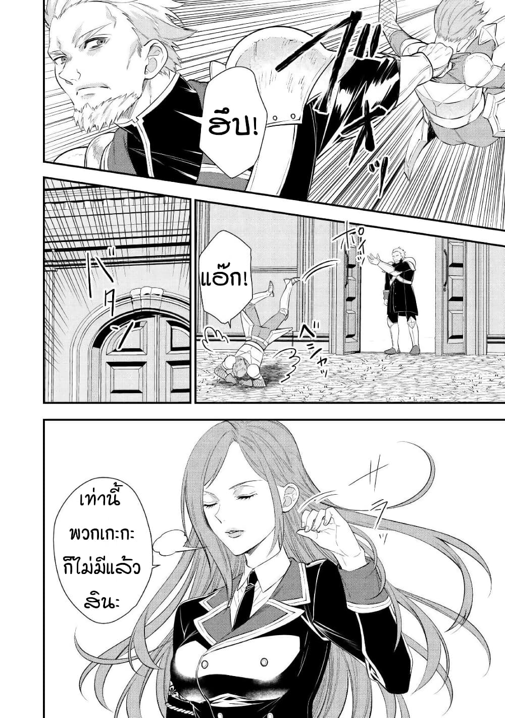 Tensei Baba a Ha Misugosenai! Motoakutoku Jotei No Ni Shu Me Life page 10