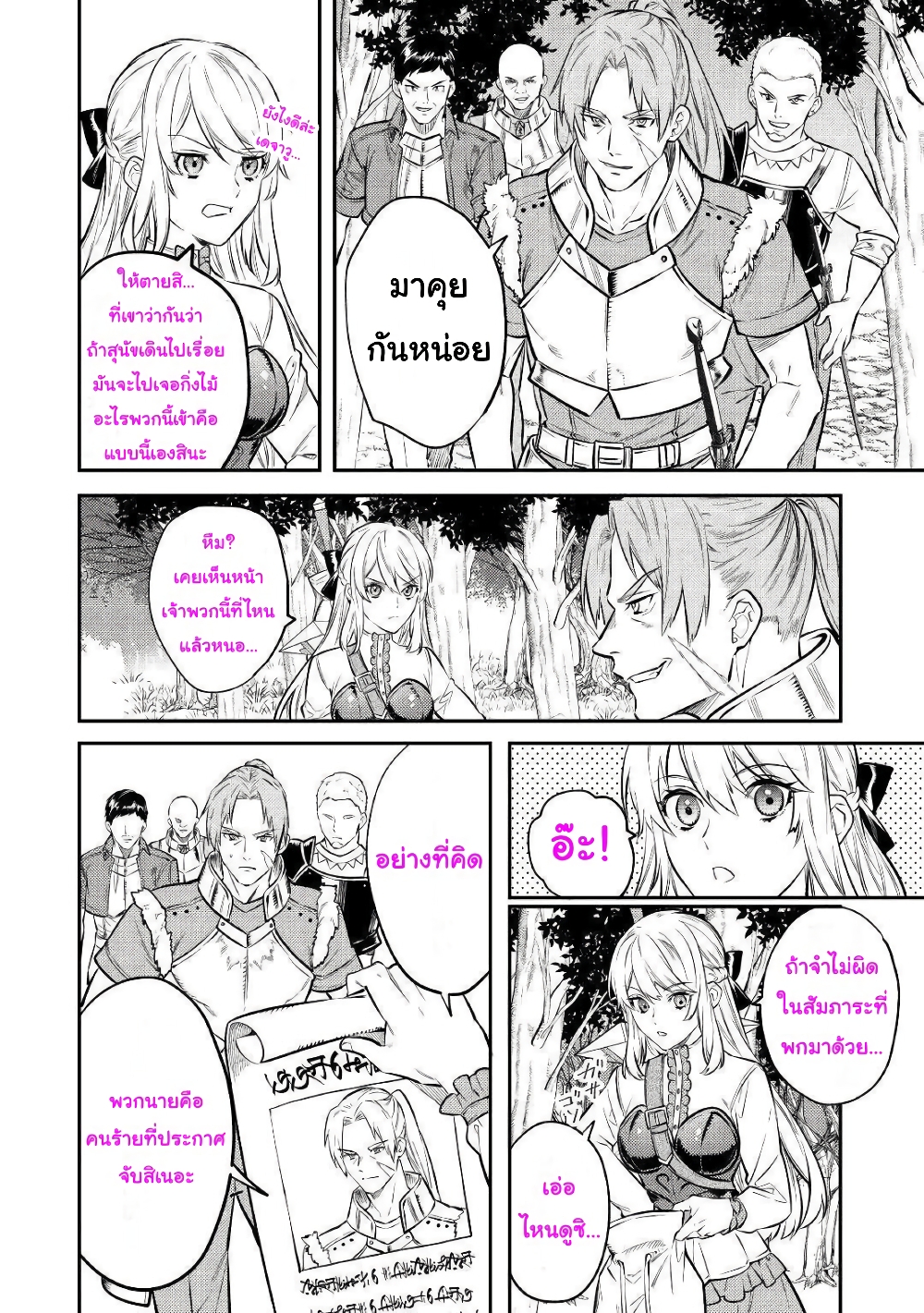Tensei Baba a Ha Misugosenai! Motoakutoku Jotei No Ni Shu Me Life page 3