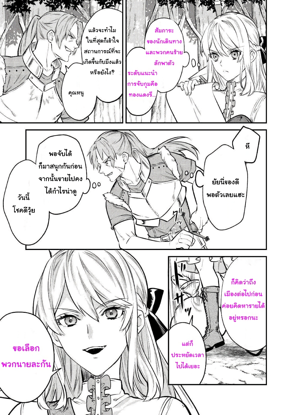 Tensei Baba a Ha Misugosenai! Motoakutoku Jotei No Ni Shu Me Life page 4