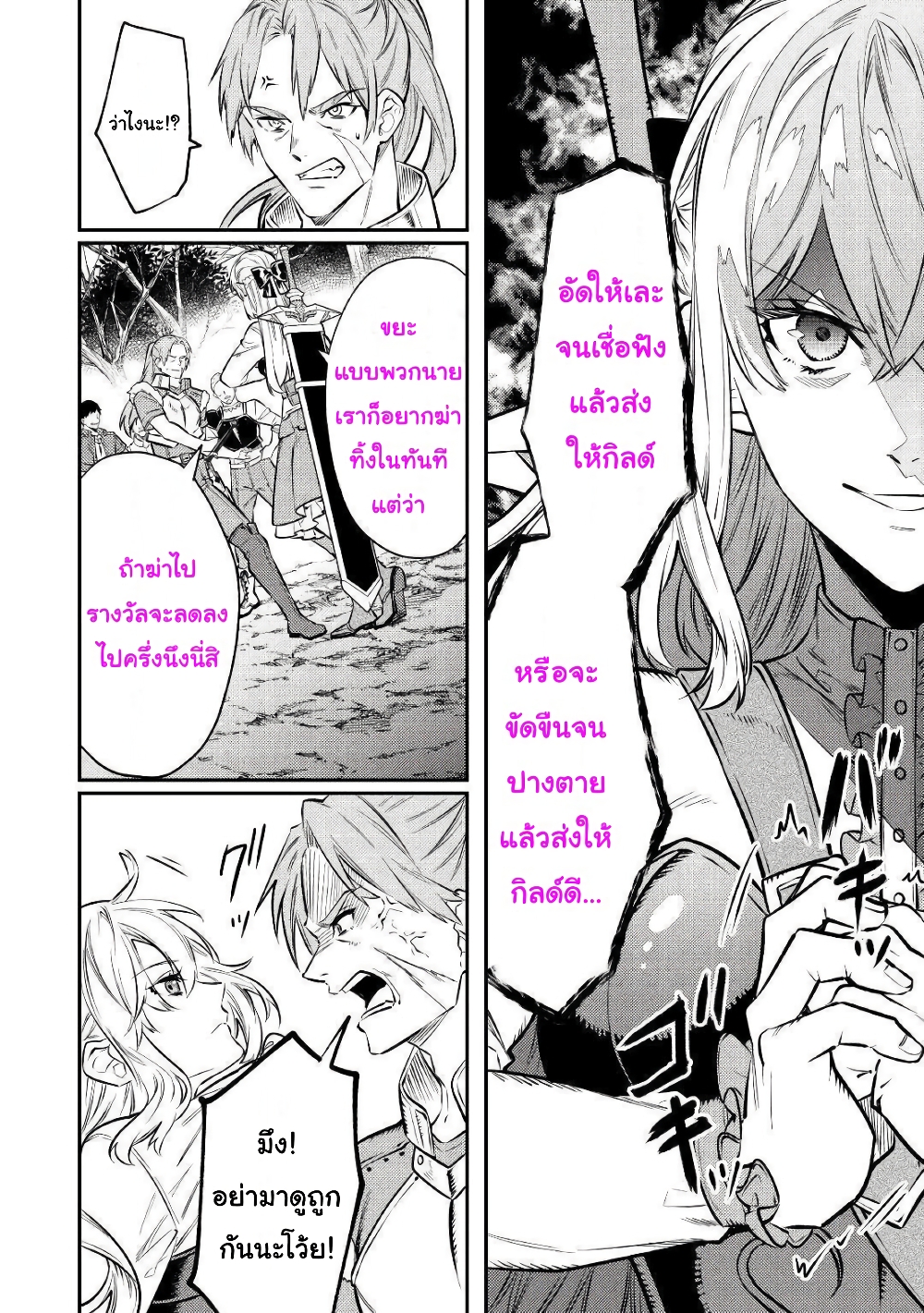 Tensei Baba a Ha Misugosenai! Motoakutoku Jotei No Ni Shu Me Life page 5