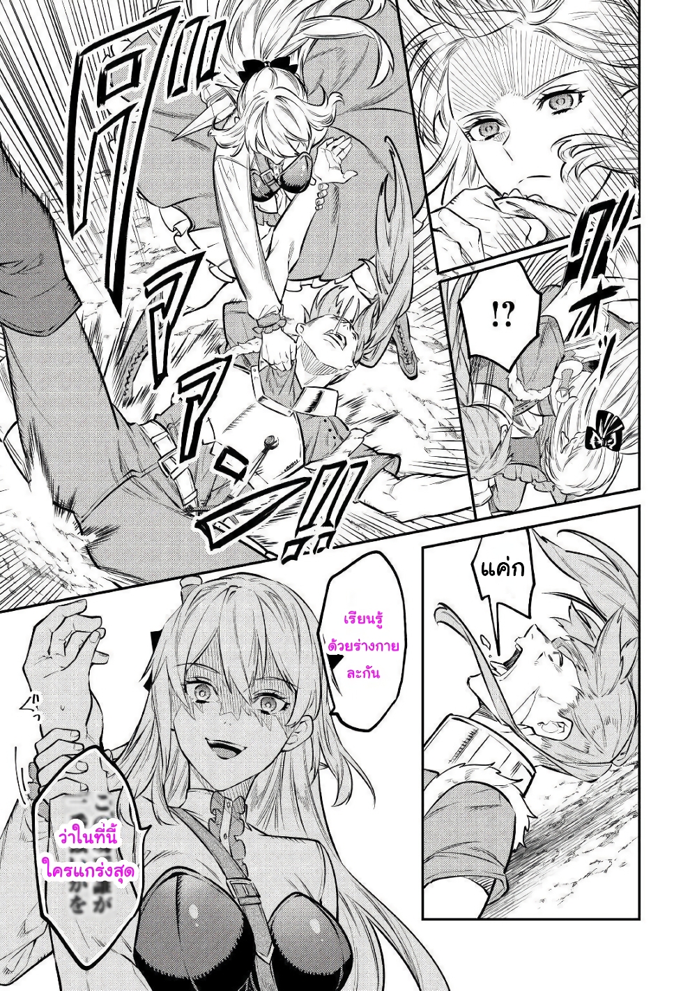 Tensei Baba a Ha Misugosenai! Motoakutoku Jotei No Ni Shu Me Life page 6